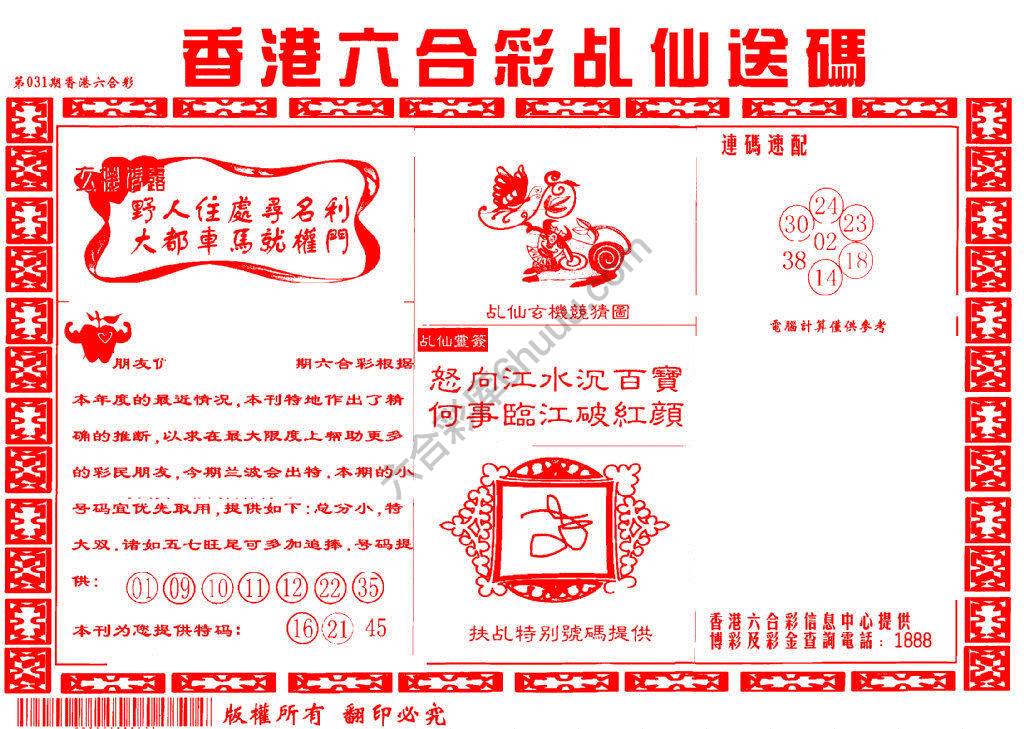乩仙送码