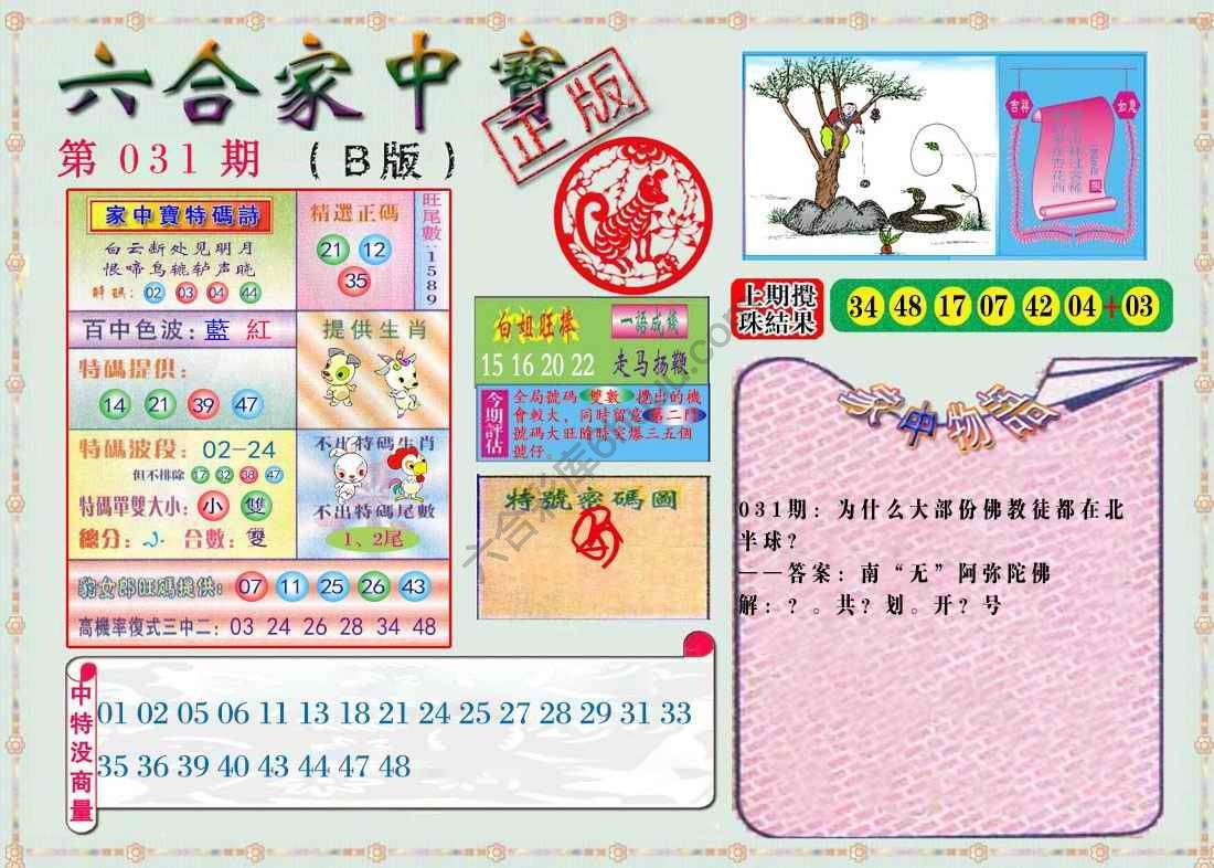 六合家中宝