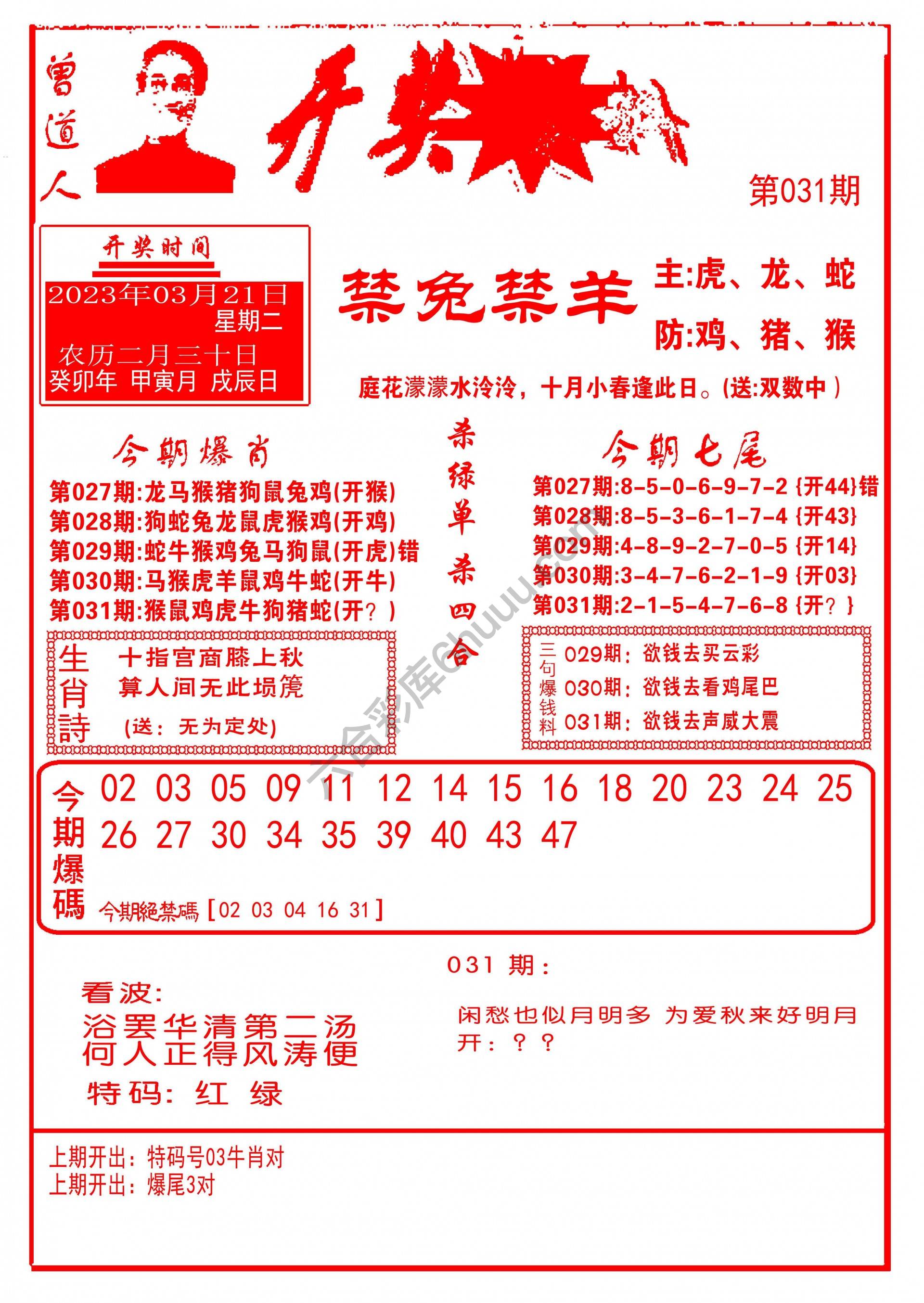 开奖爆料