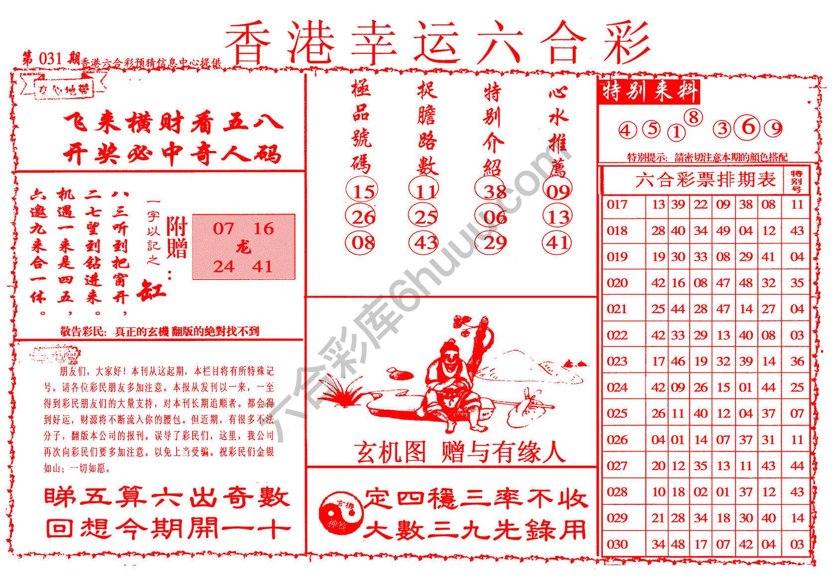 香港幸运六合彩