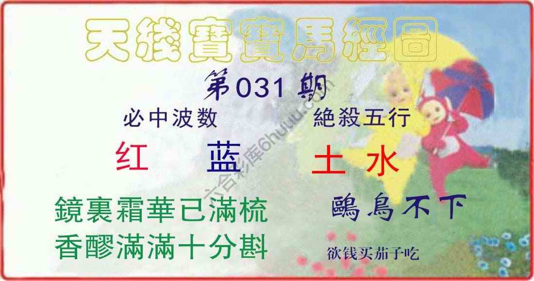 天线宝宝马经图