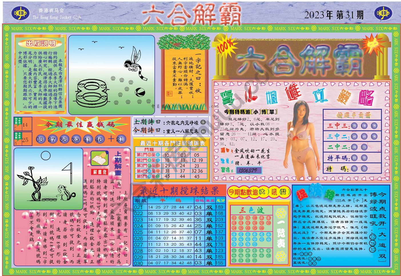 六合解霸