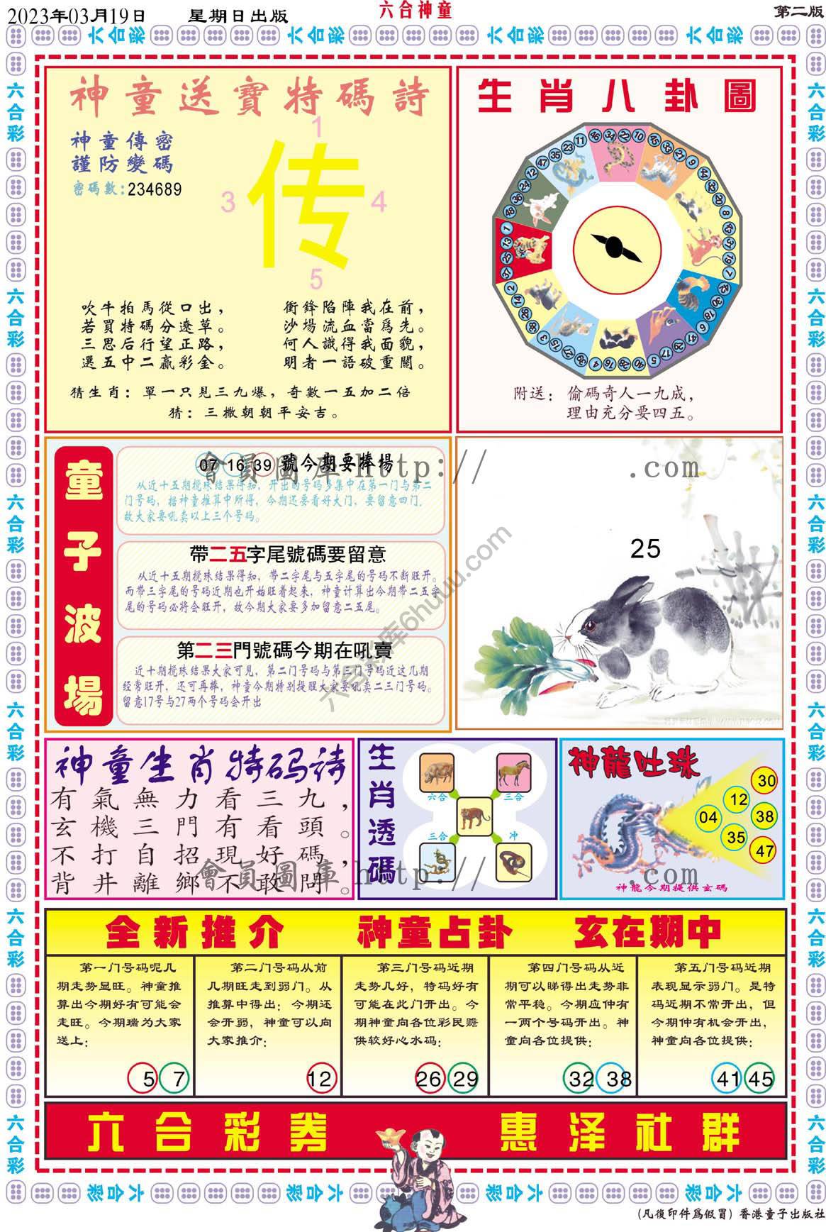 六合神童