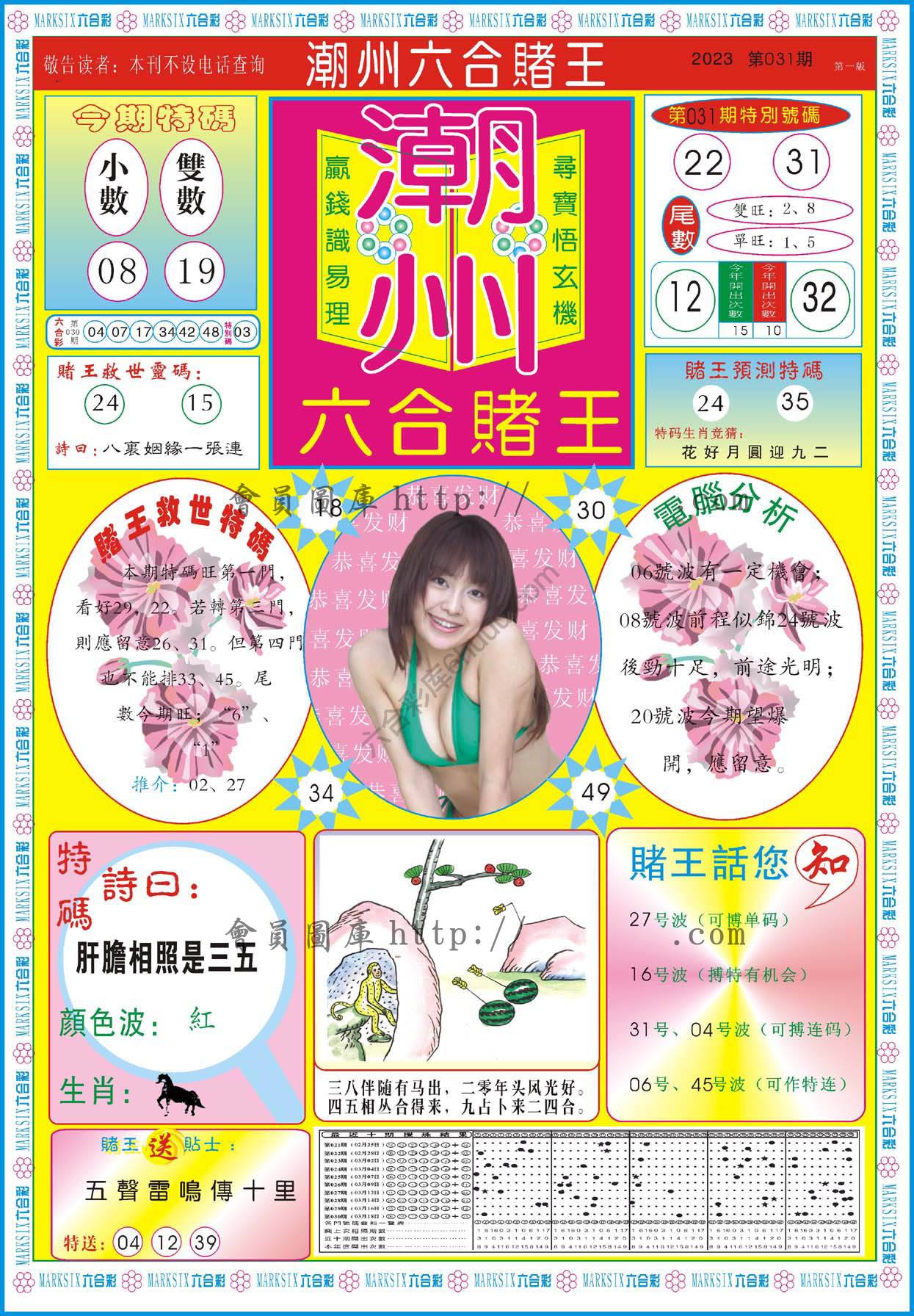 潮州六合赌王