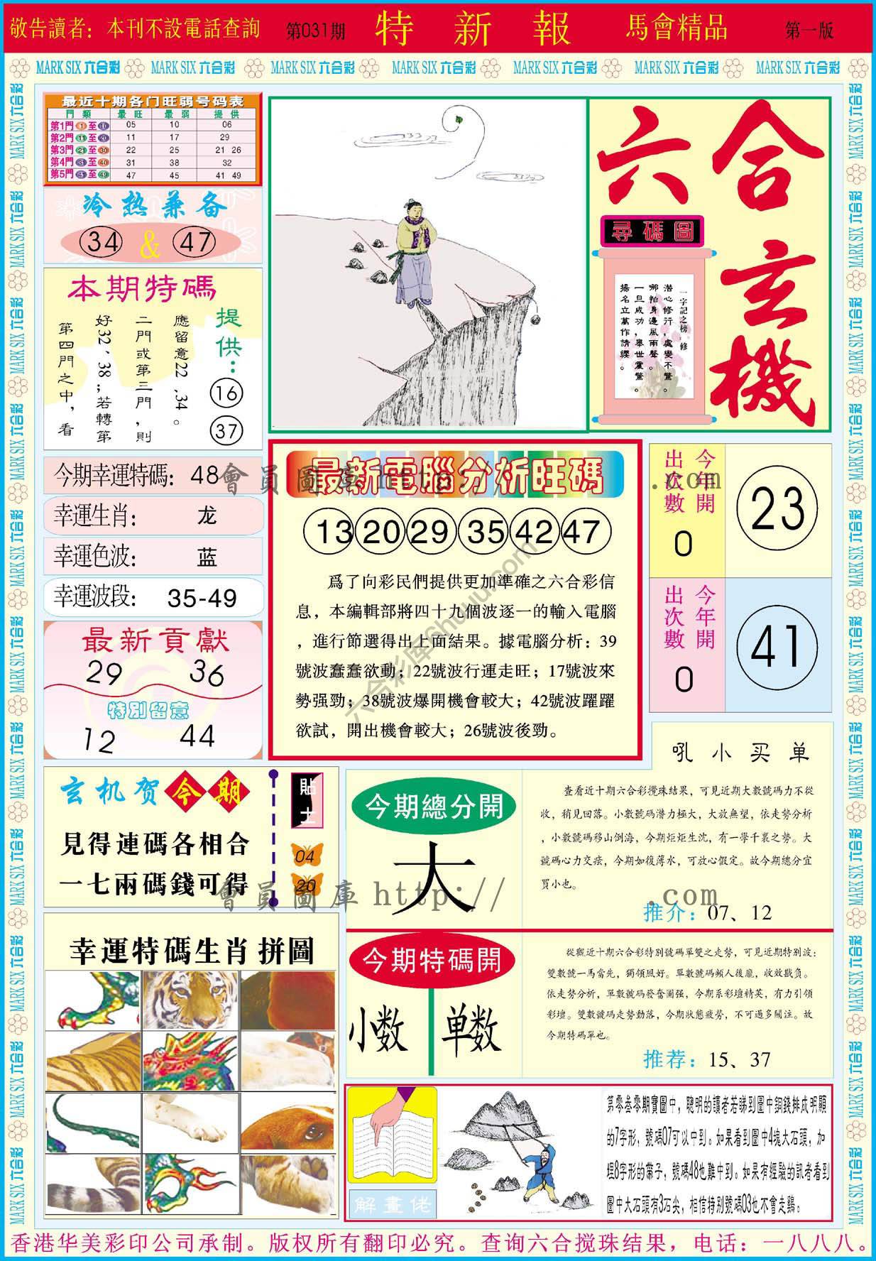 特新报