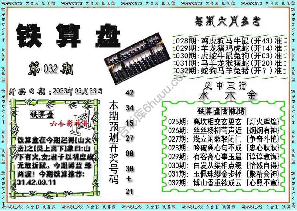 铁算盘