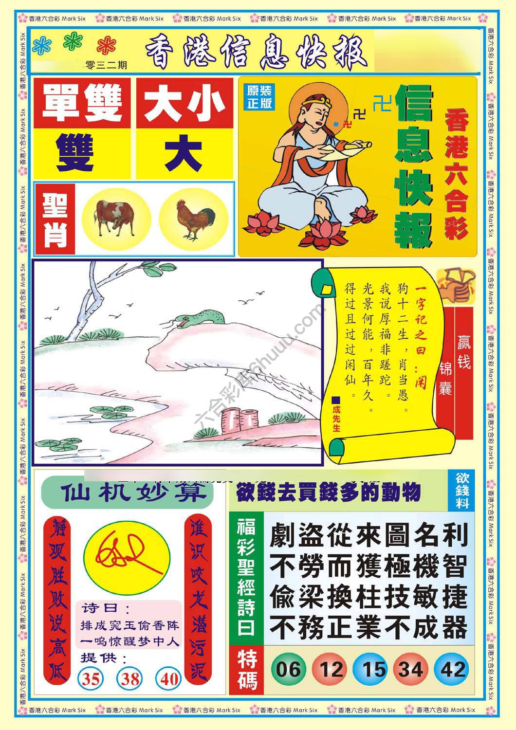 香港信息快报