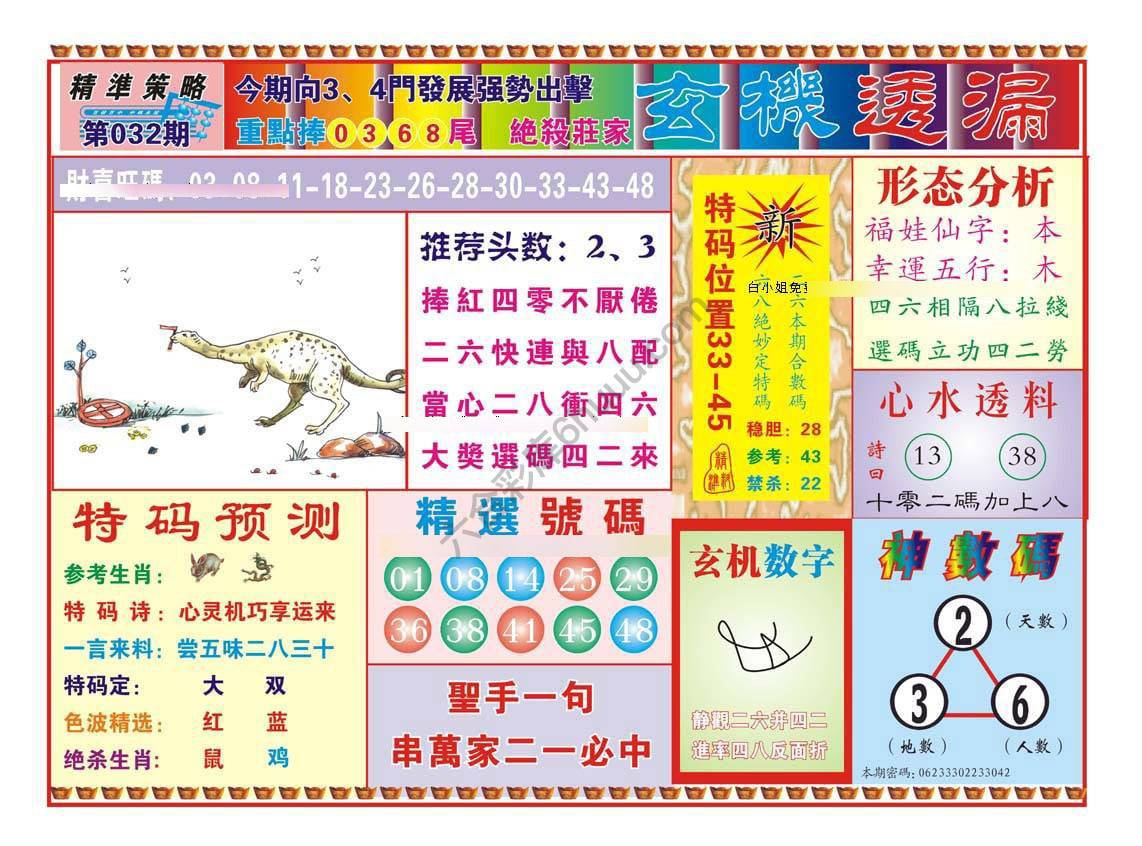 玄机透漏