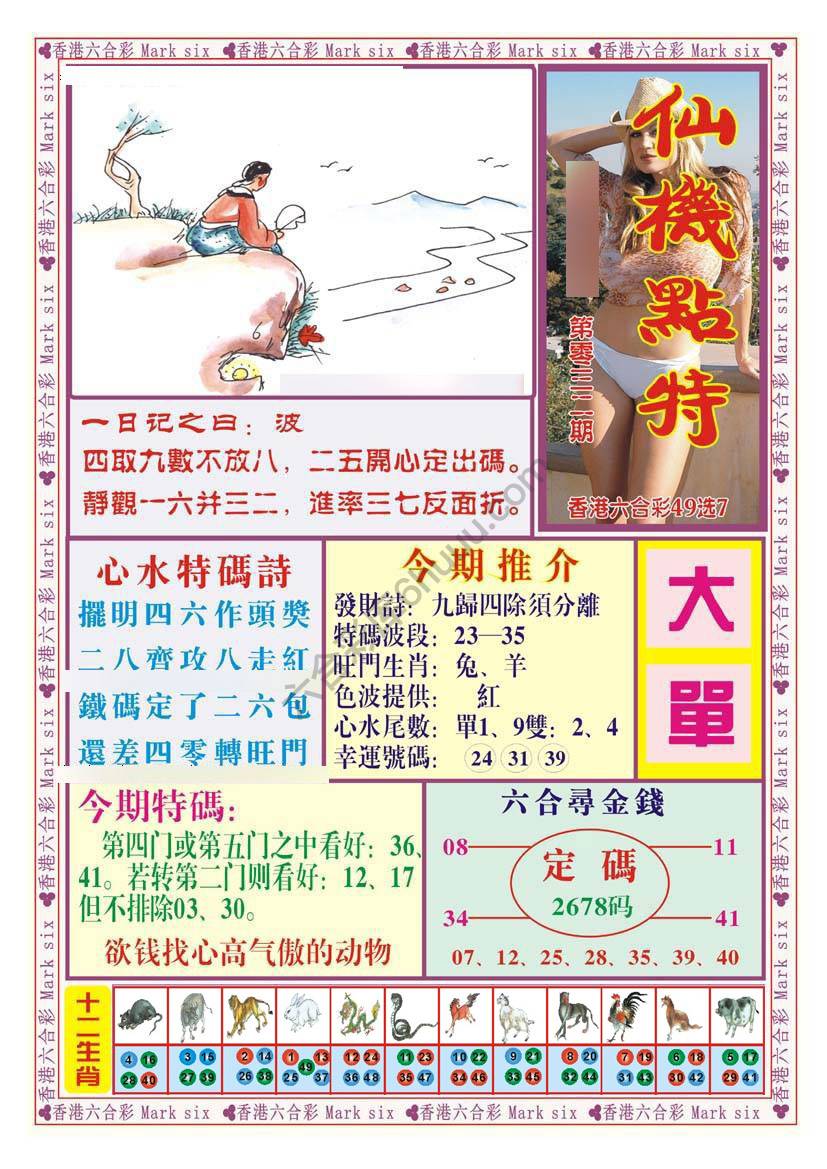 仙机点特