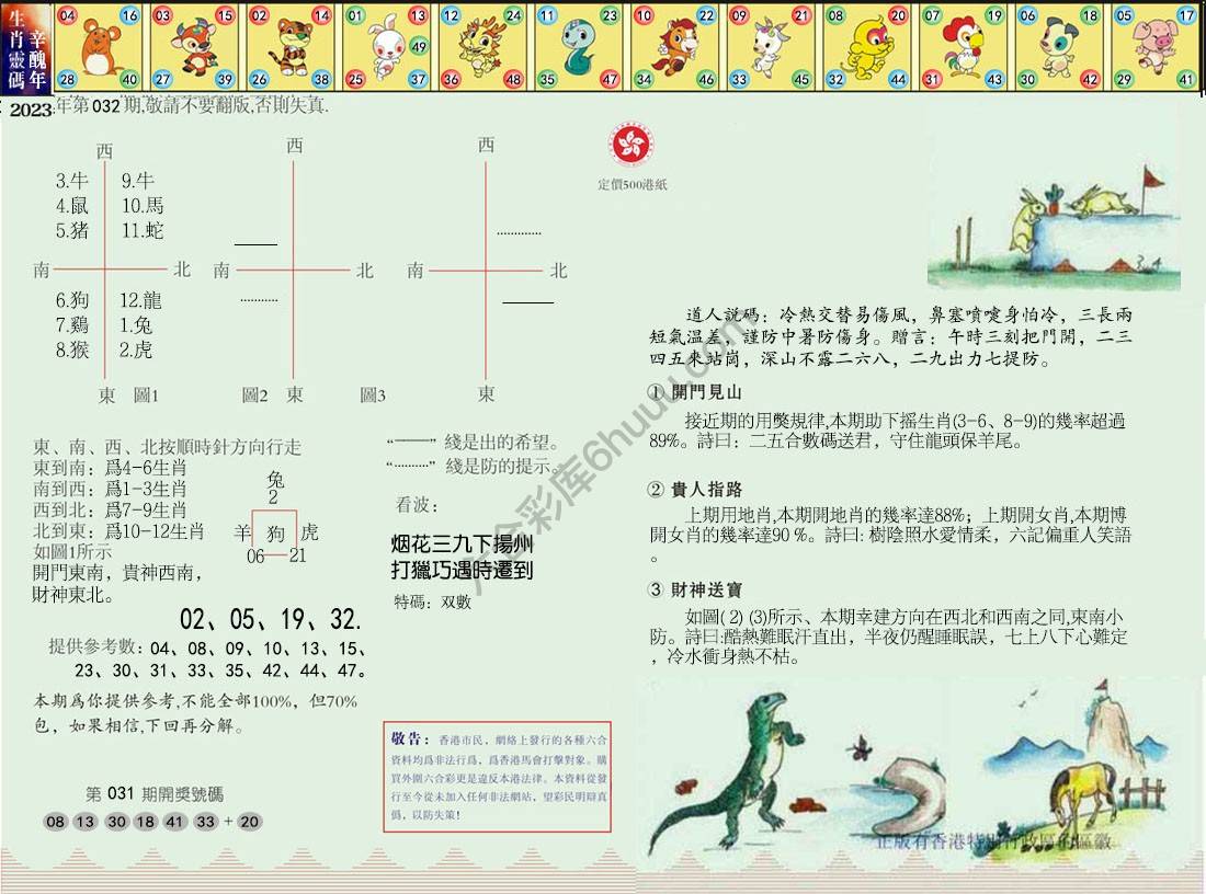 澳门足球报