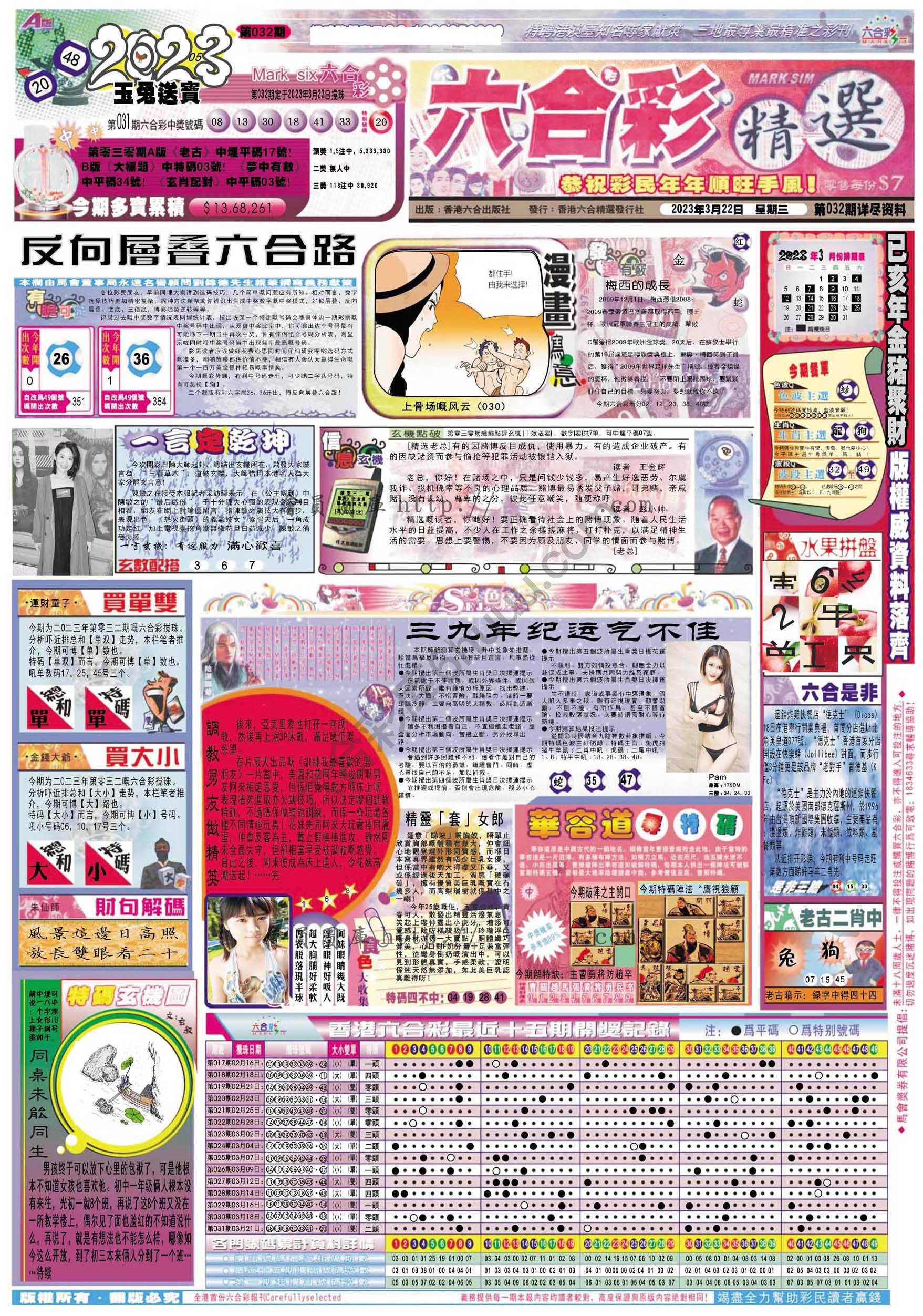 六合精选