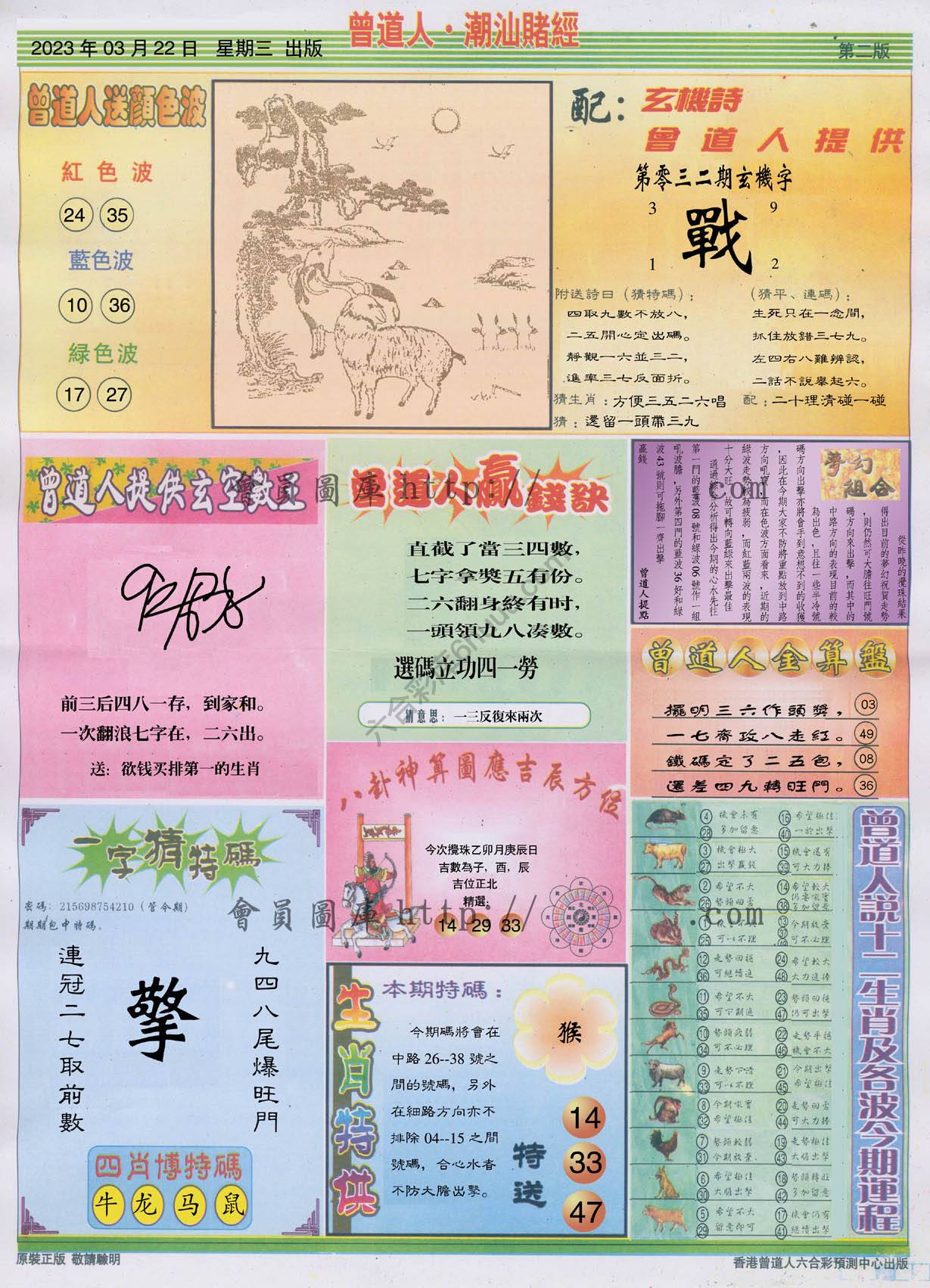 曾道人潮汕赌经