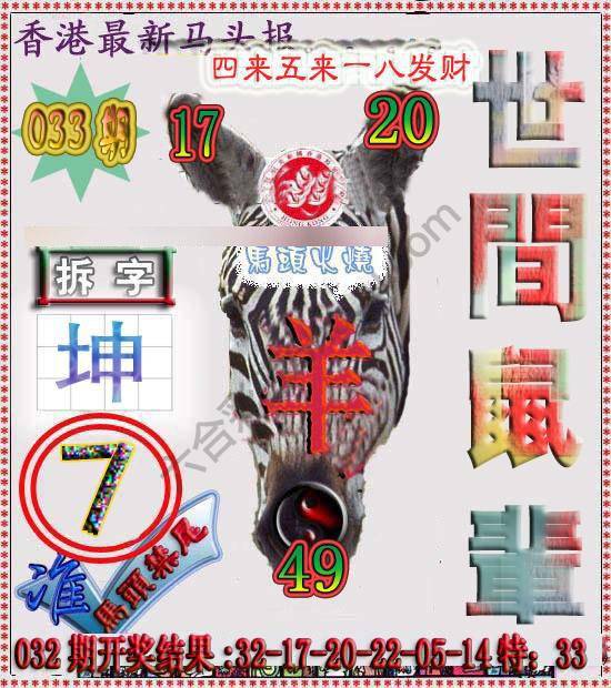 香港马头报