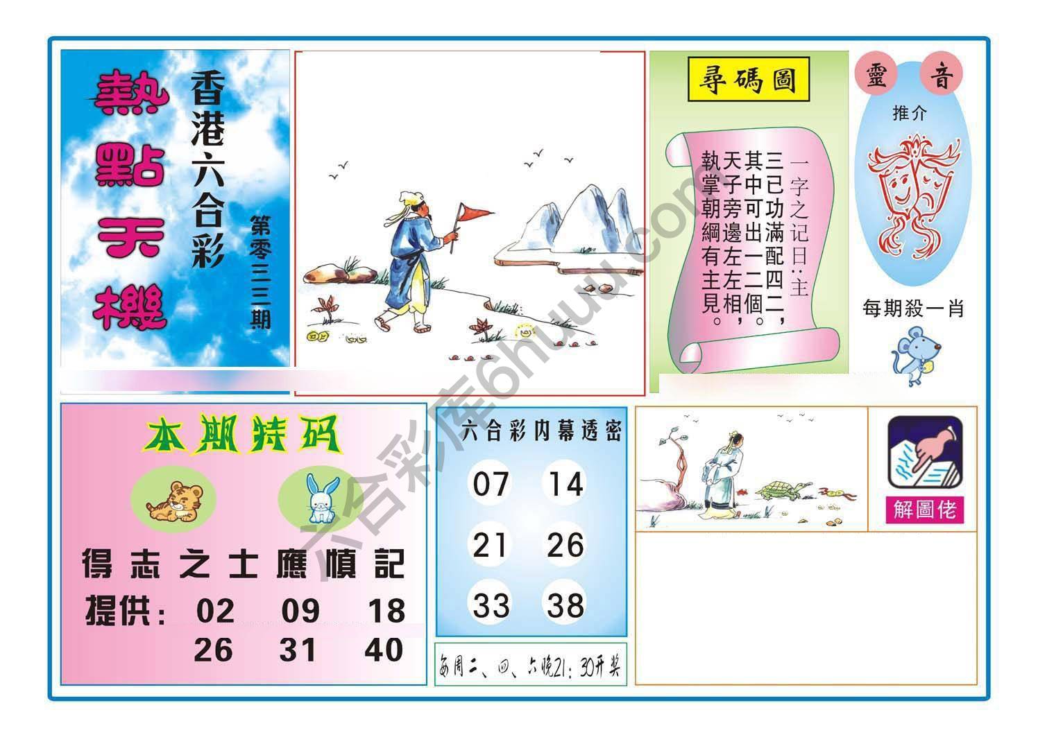 热点天机