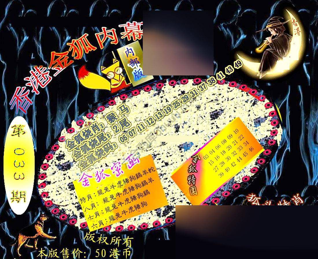 六合鬼王