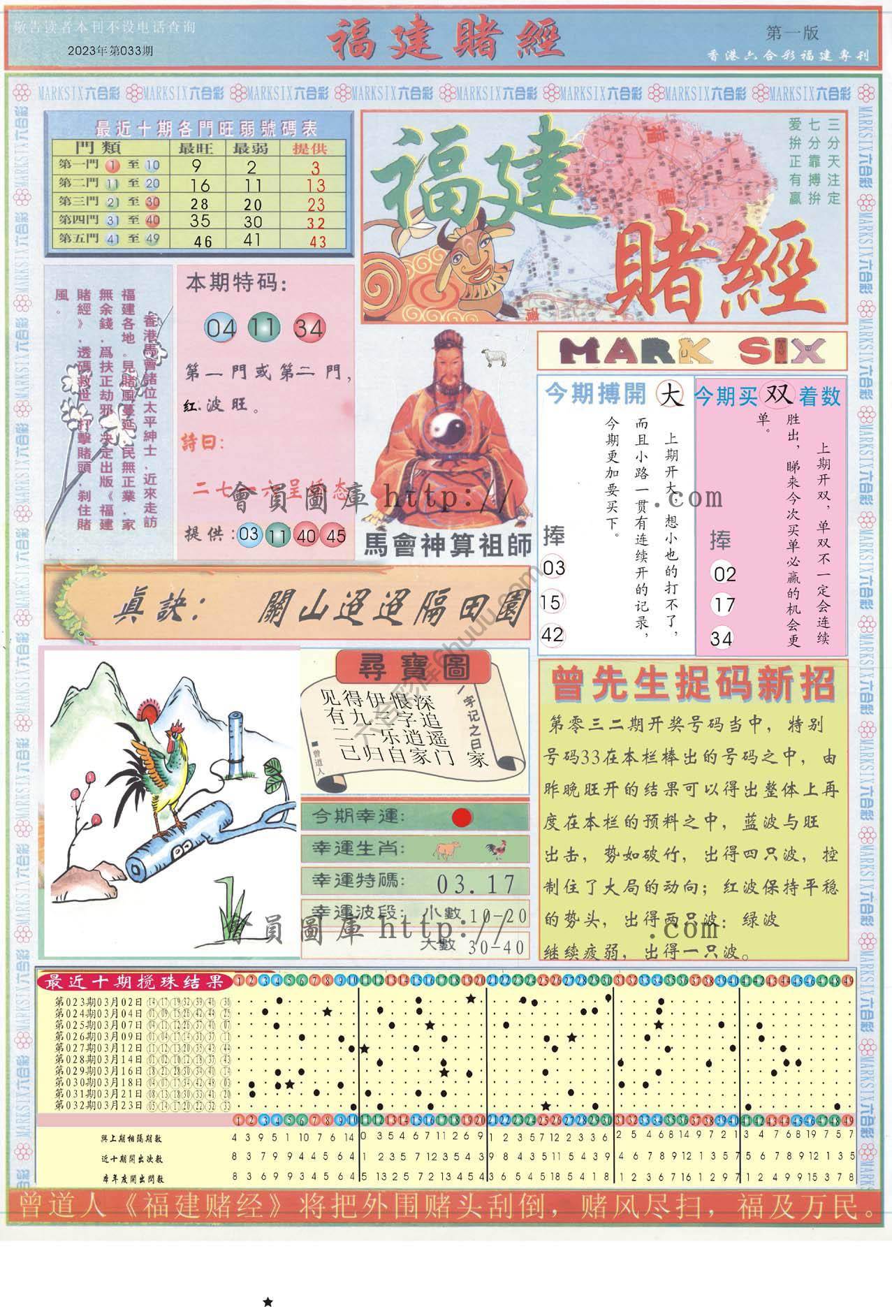 福建赌经