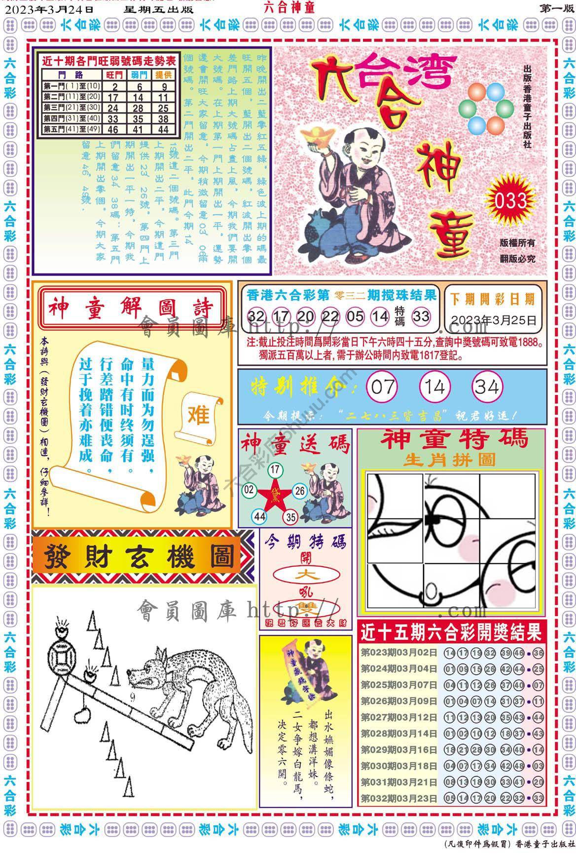 六合神童