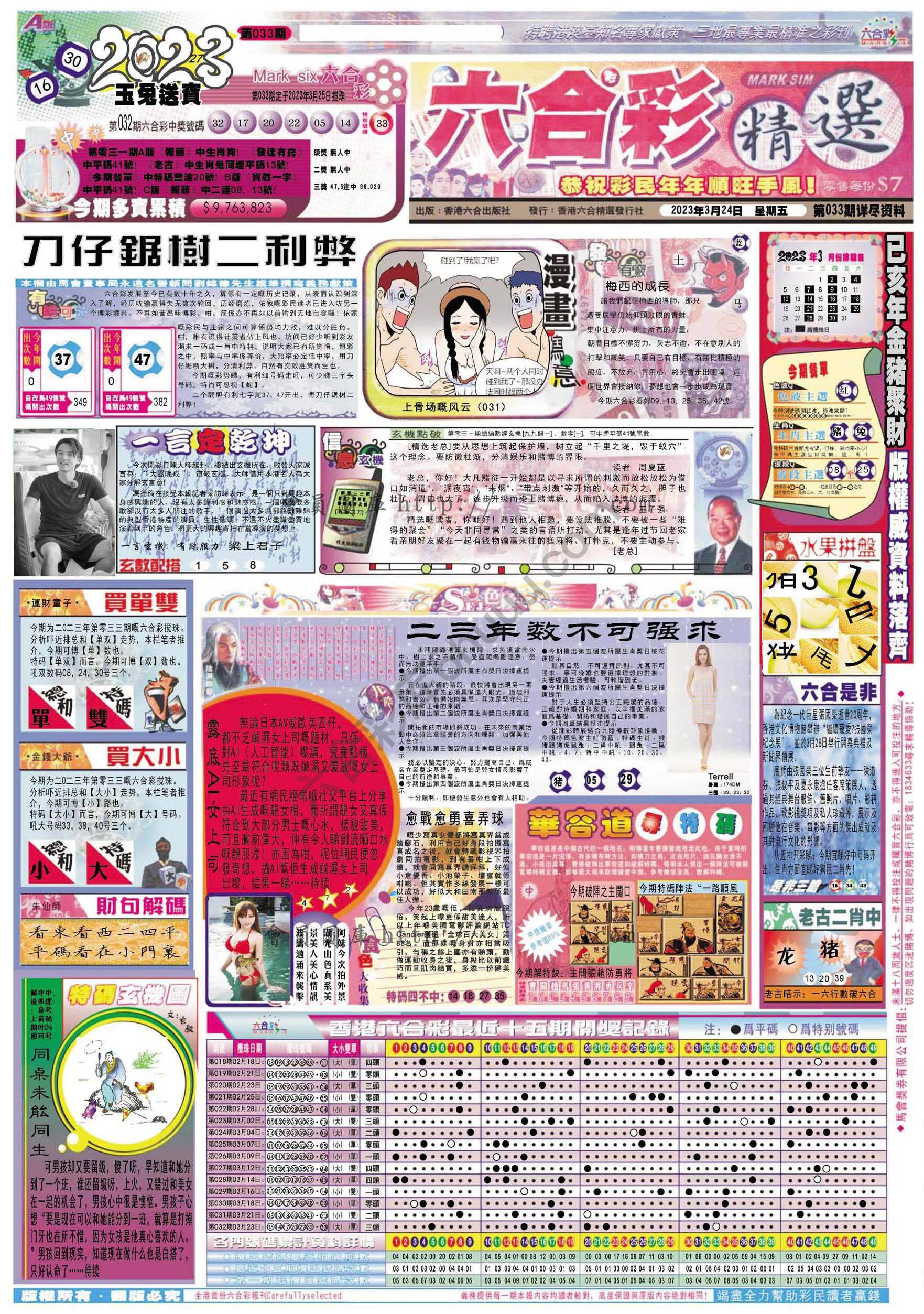 六合精选