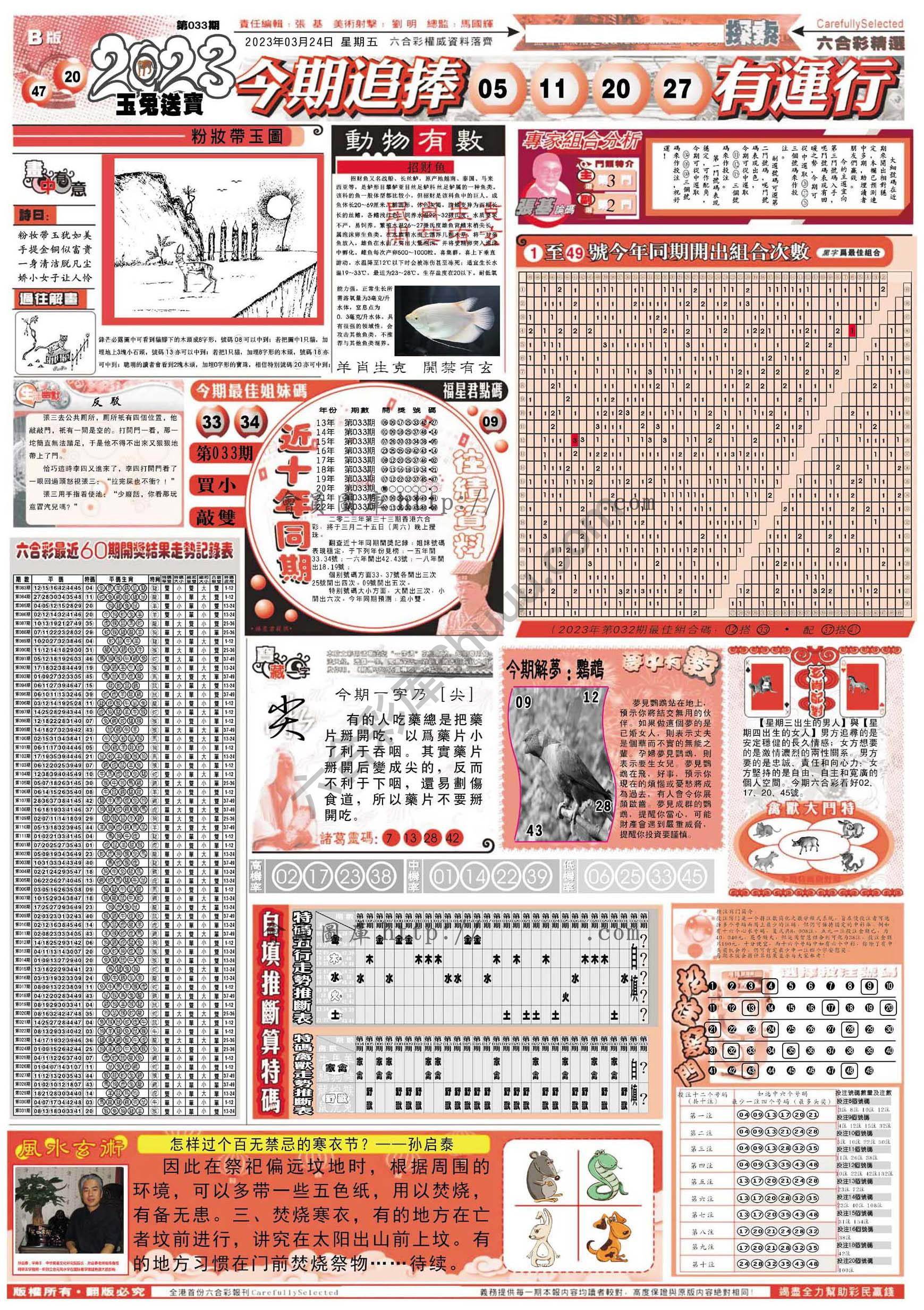 六合精选