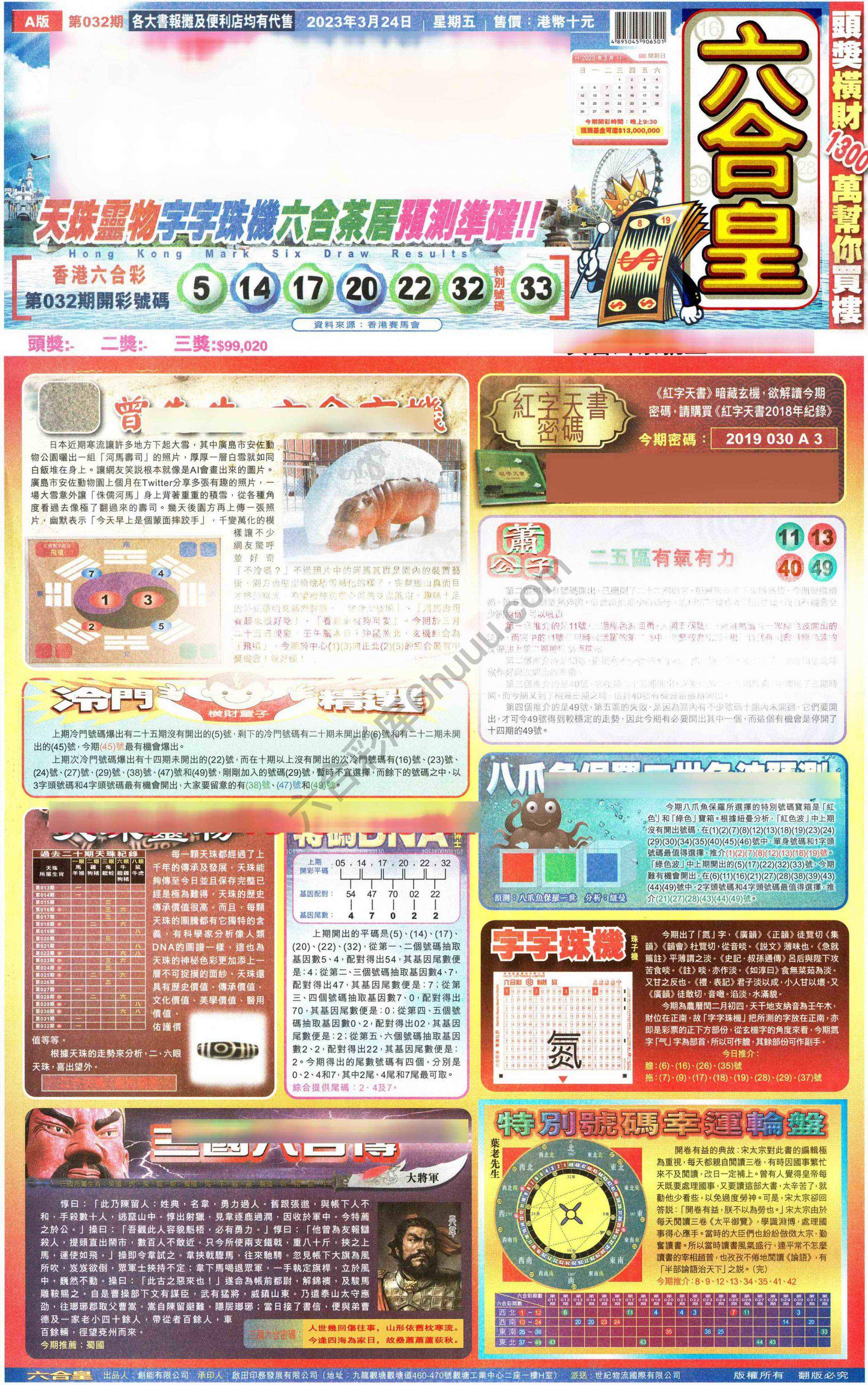 六合皇