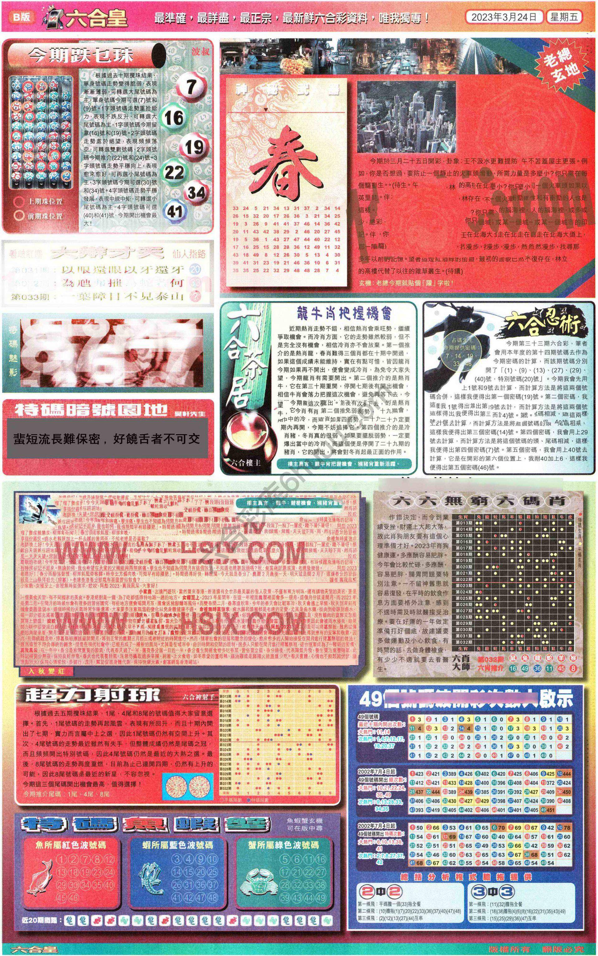 六合皇