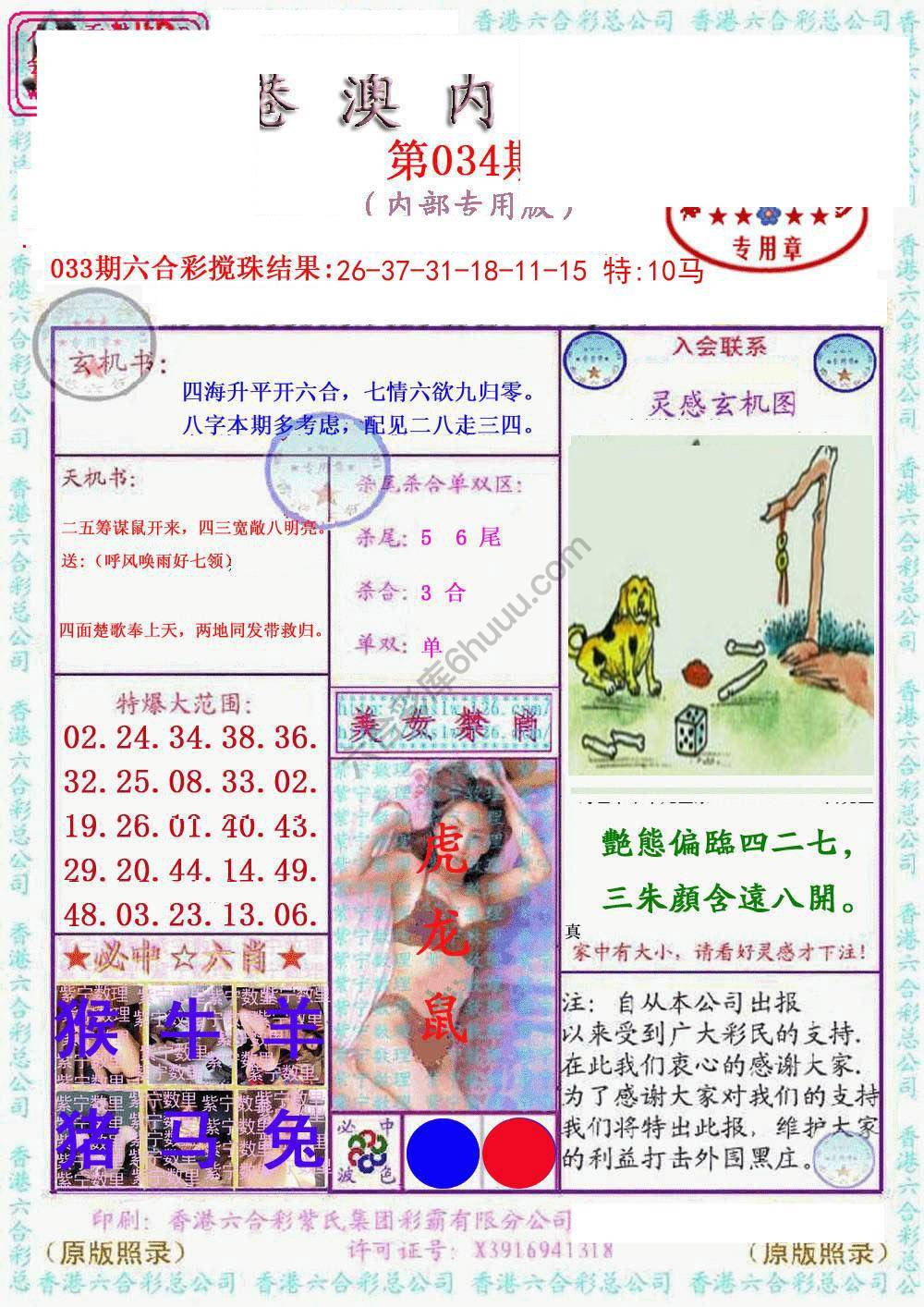 港澳内幕