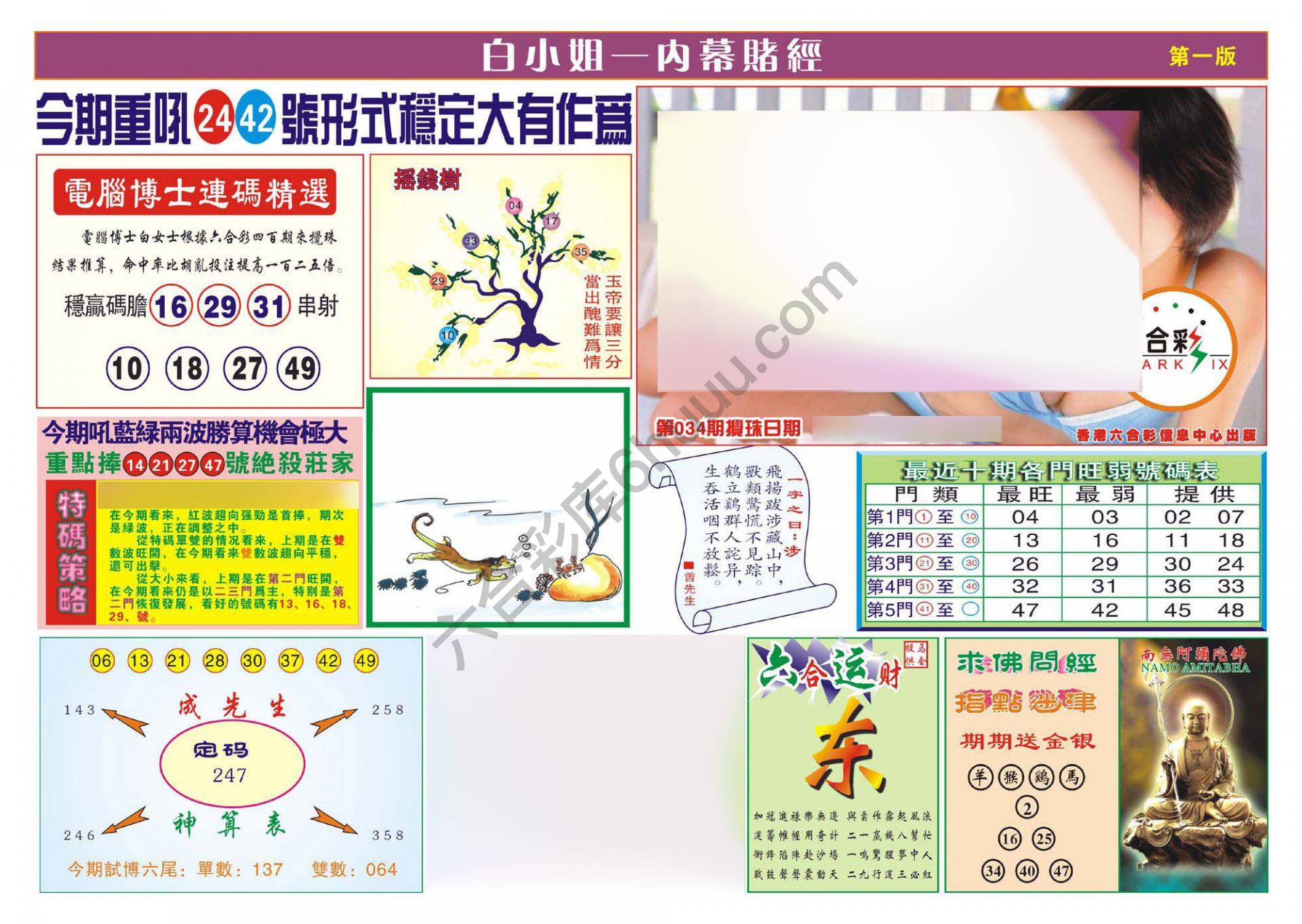 香港内幕赌经