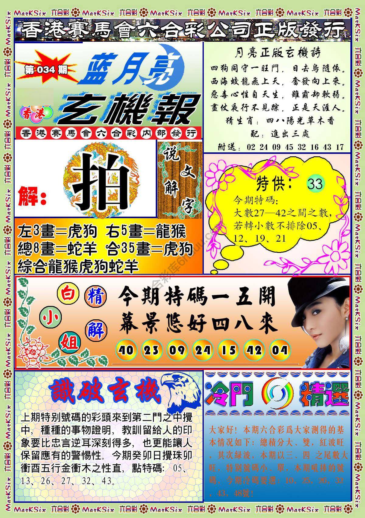 蓝月亮玄机报