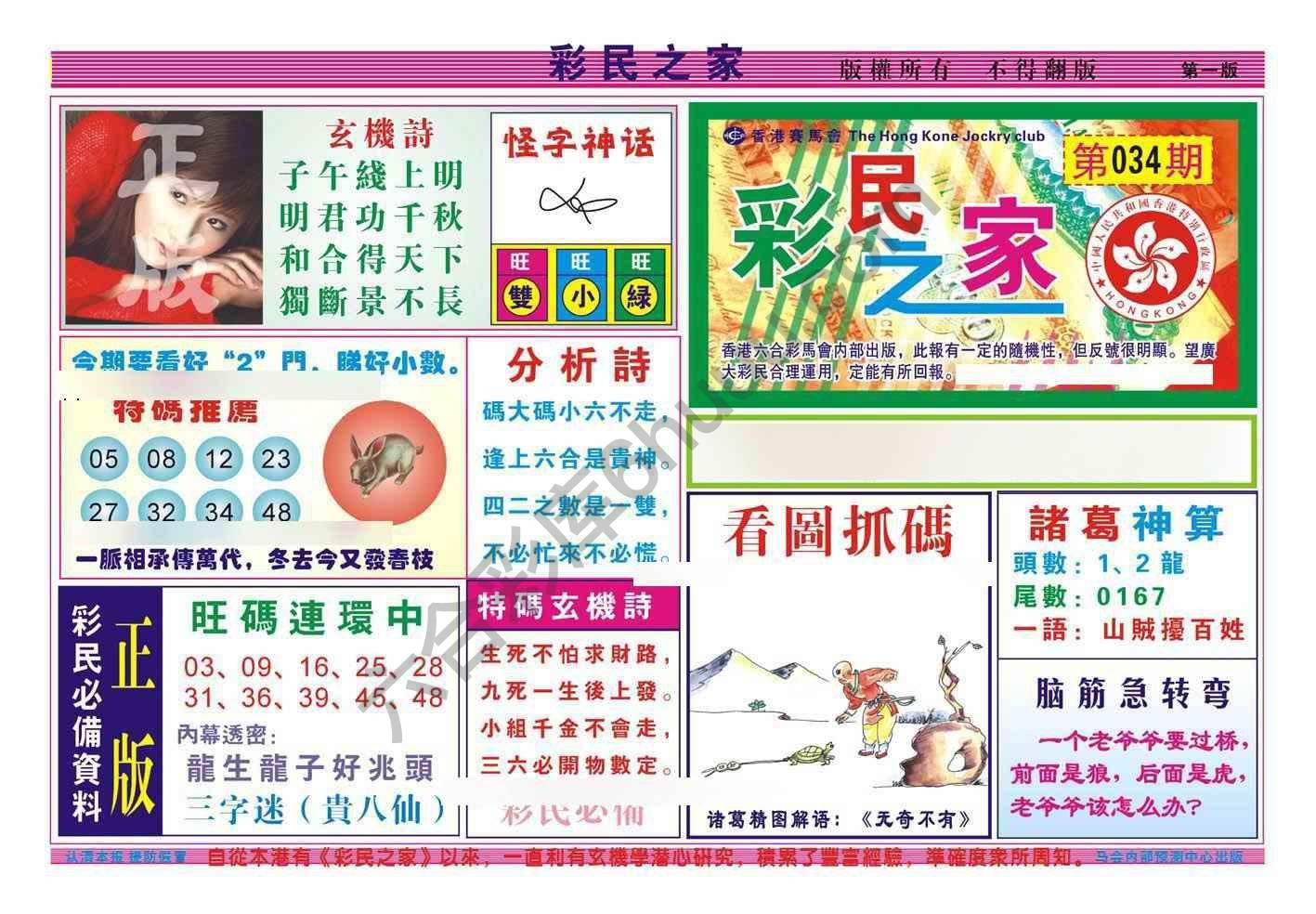 彩民之家