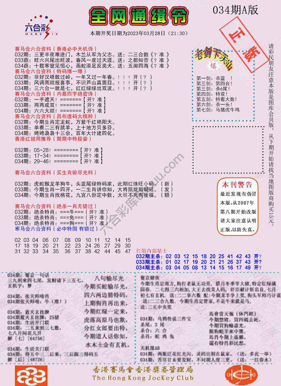 全网通缉令