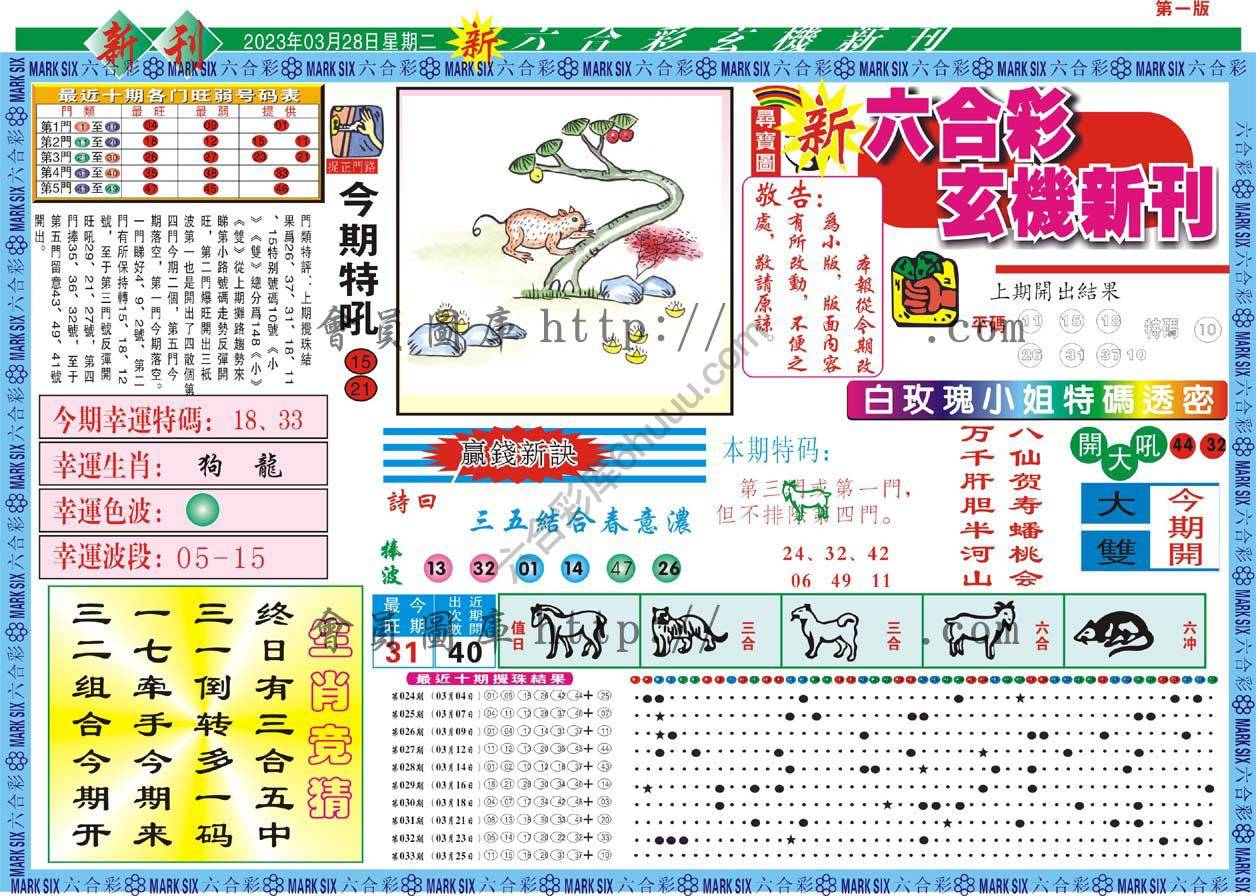 六合彩玄机新刊