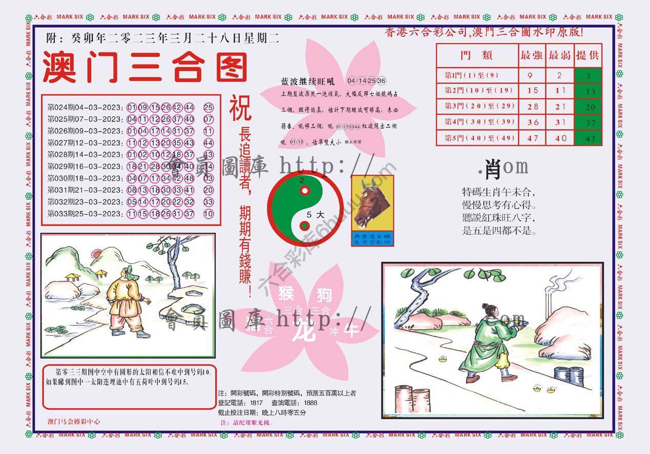 澳门三合图
