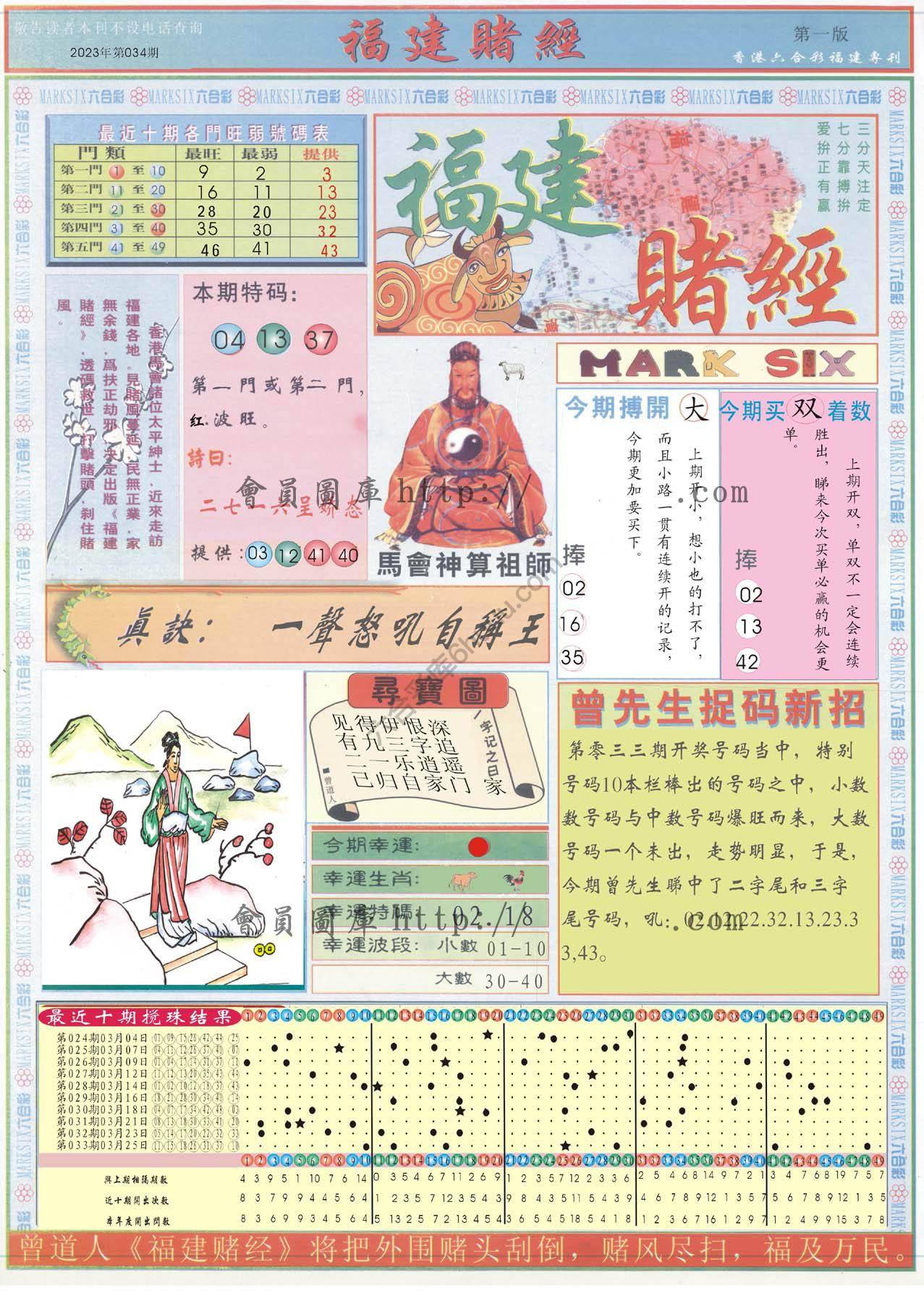 福建赌经