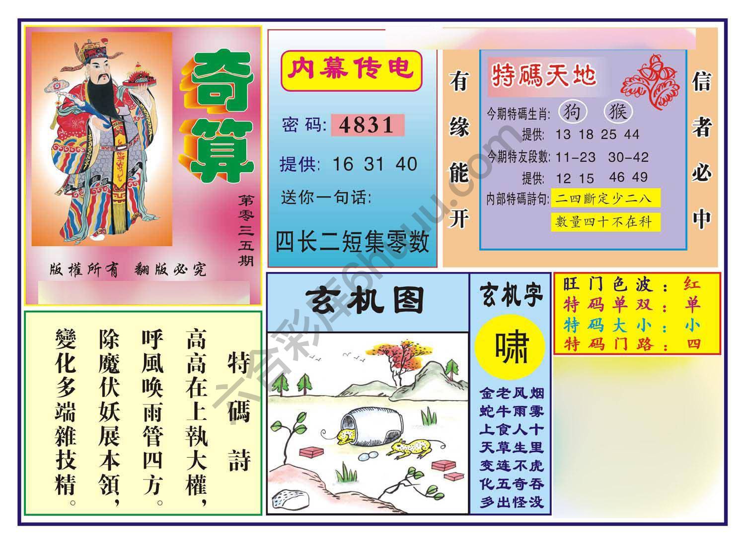 奇算