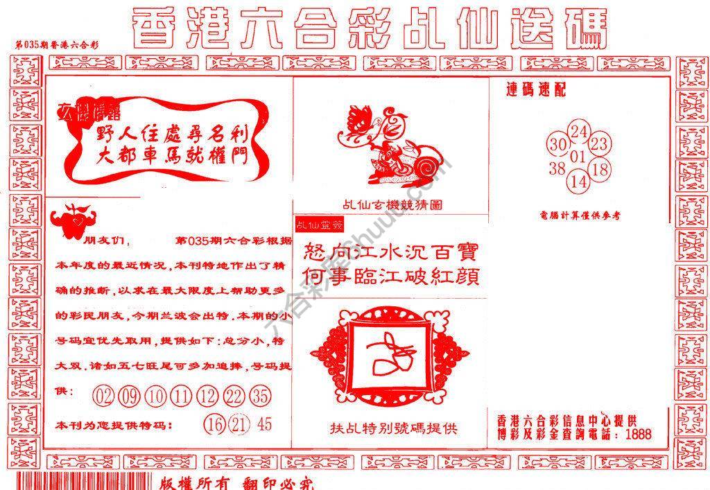乩仙送码