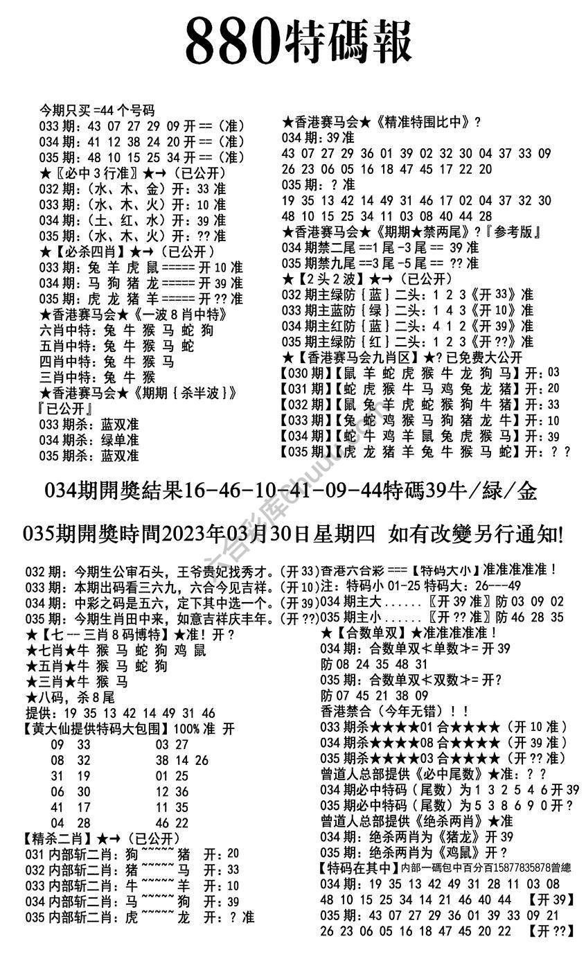 特码报880