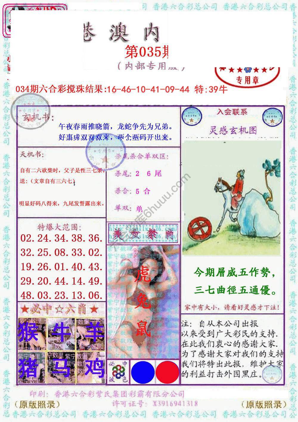 港澳内幕