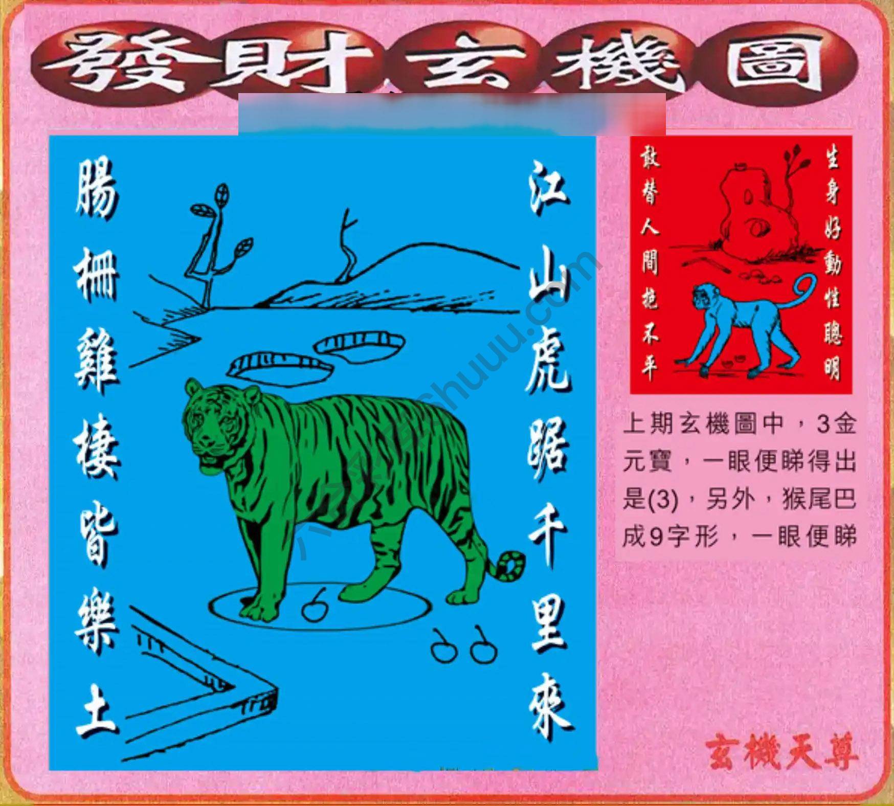 发财玄机图