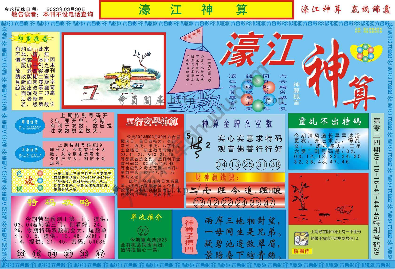 濠江神算