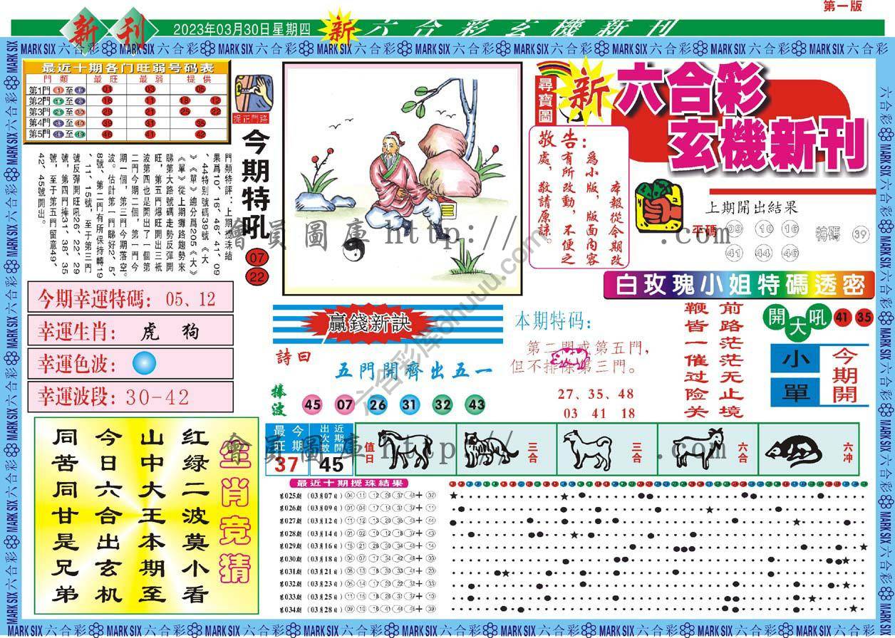 六合彩玄机新刊