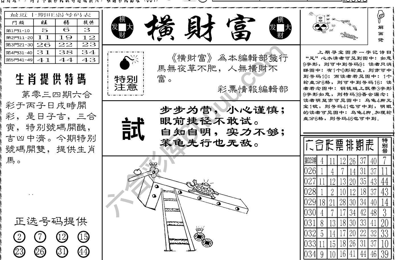 横财富