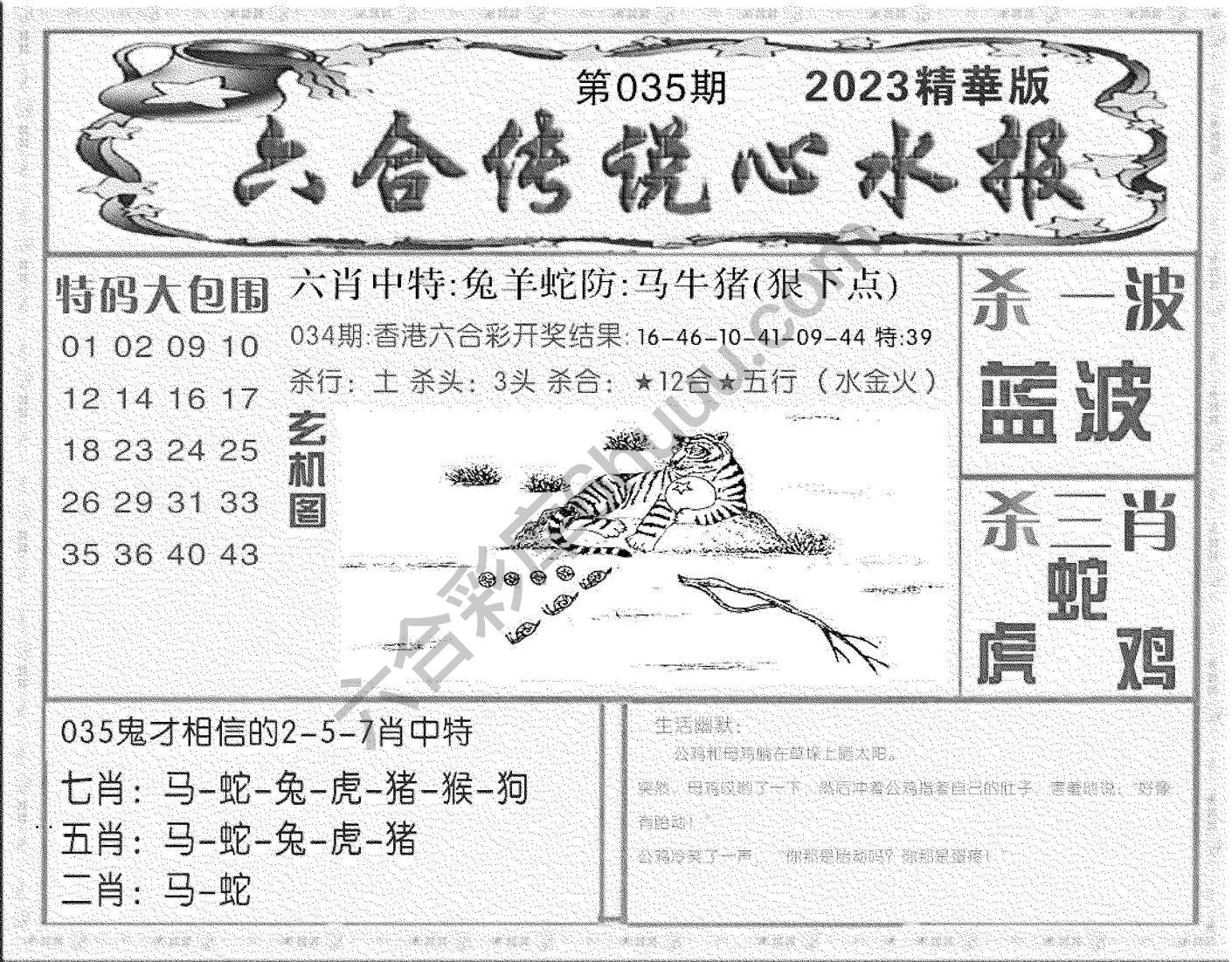 六合传说心水报