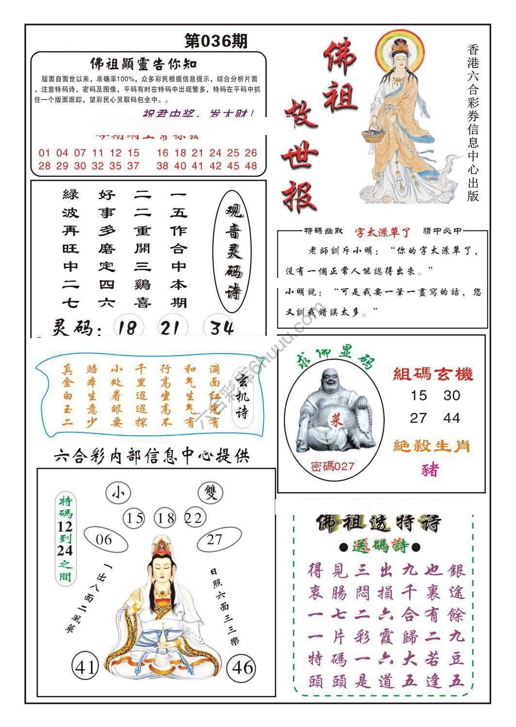 佛祖救世