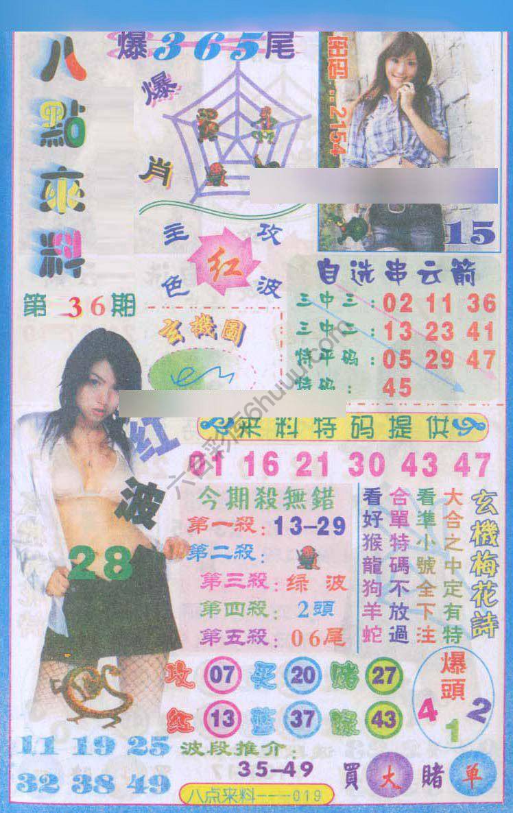 八点来料