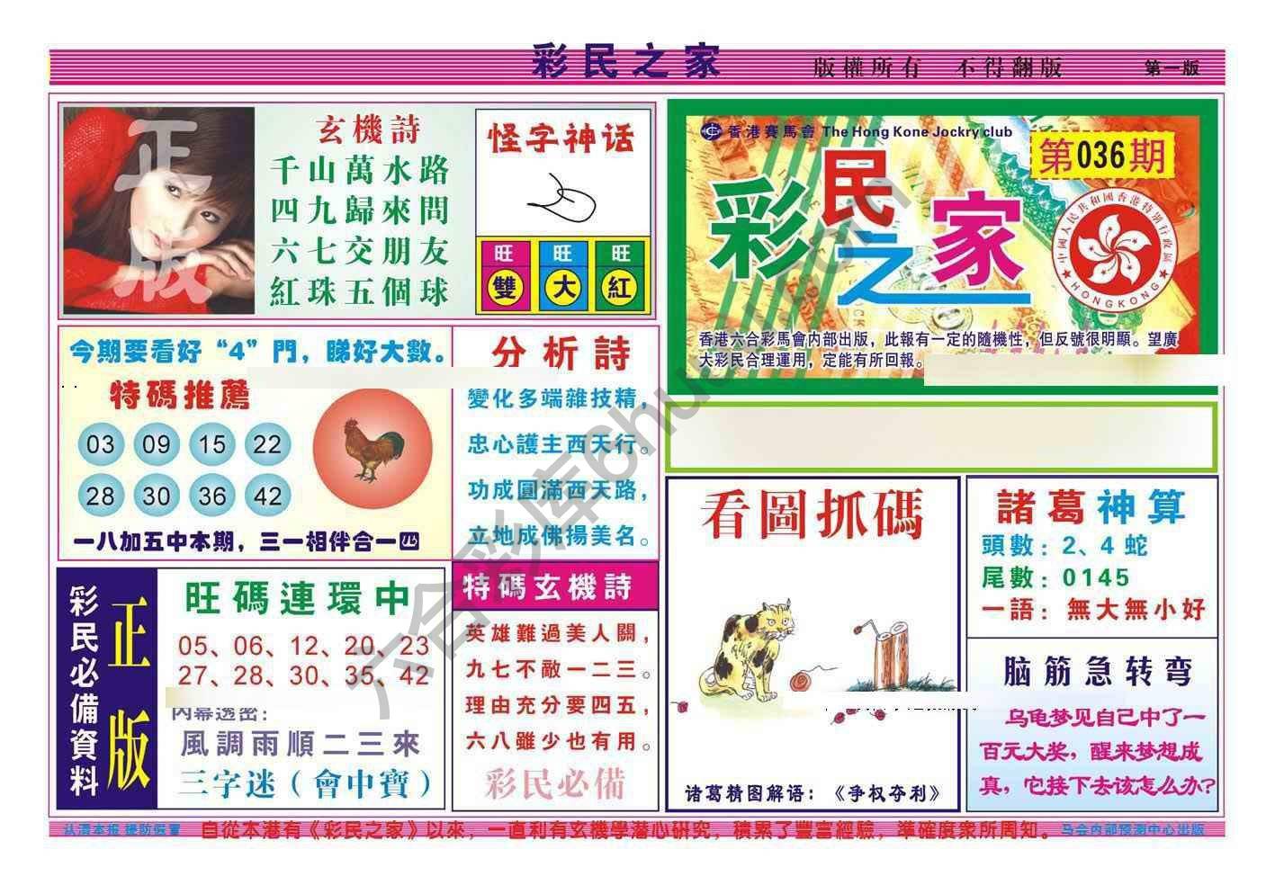 彩民之家