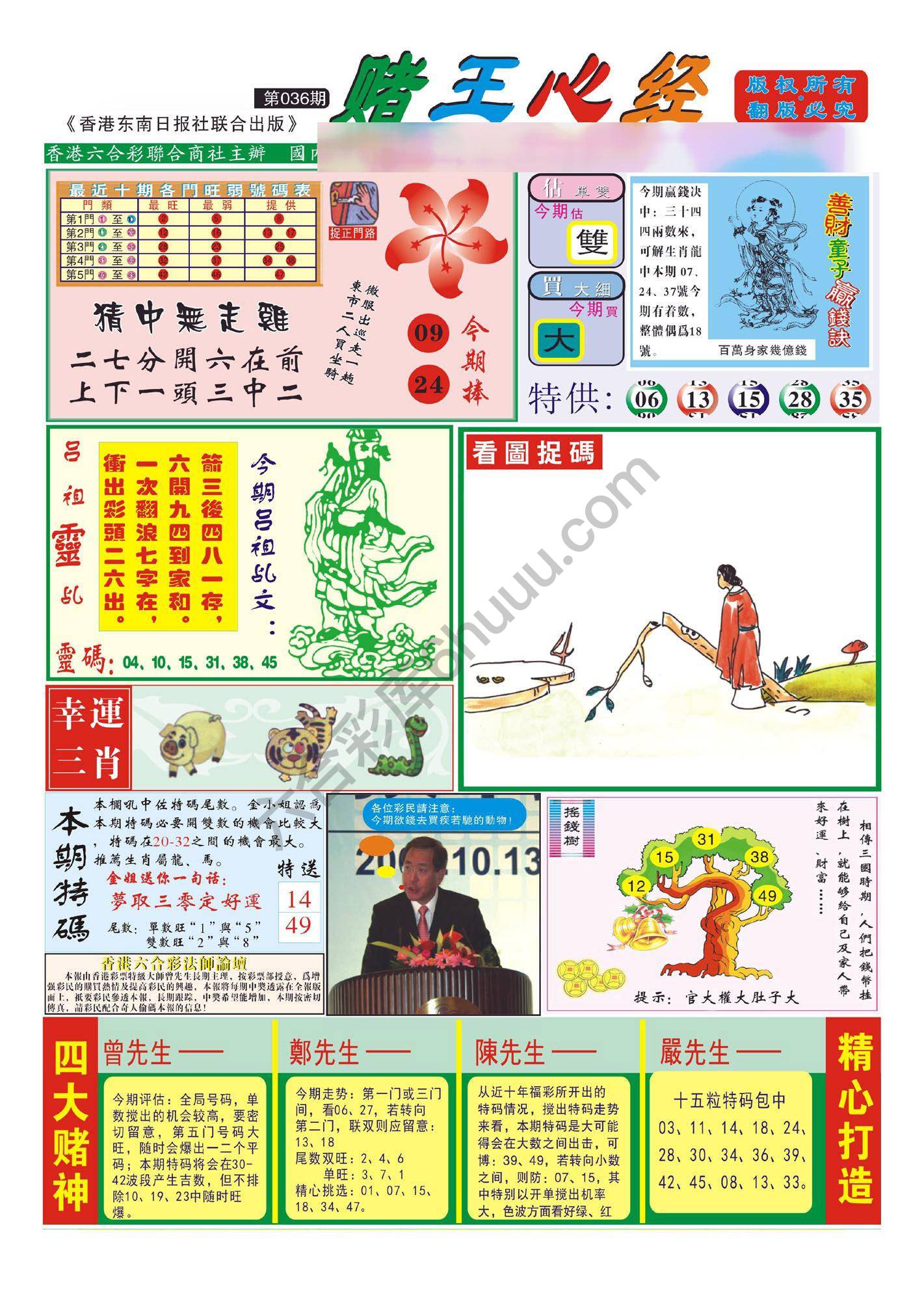 赌王心经