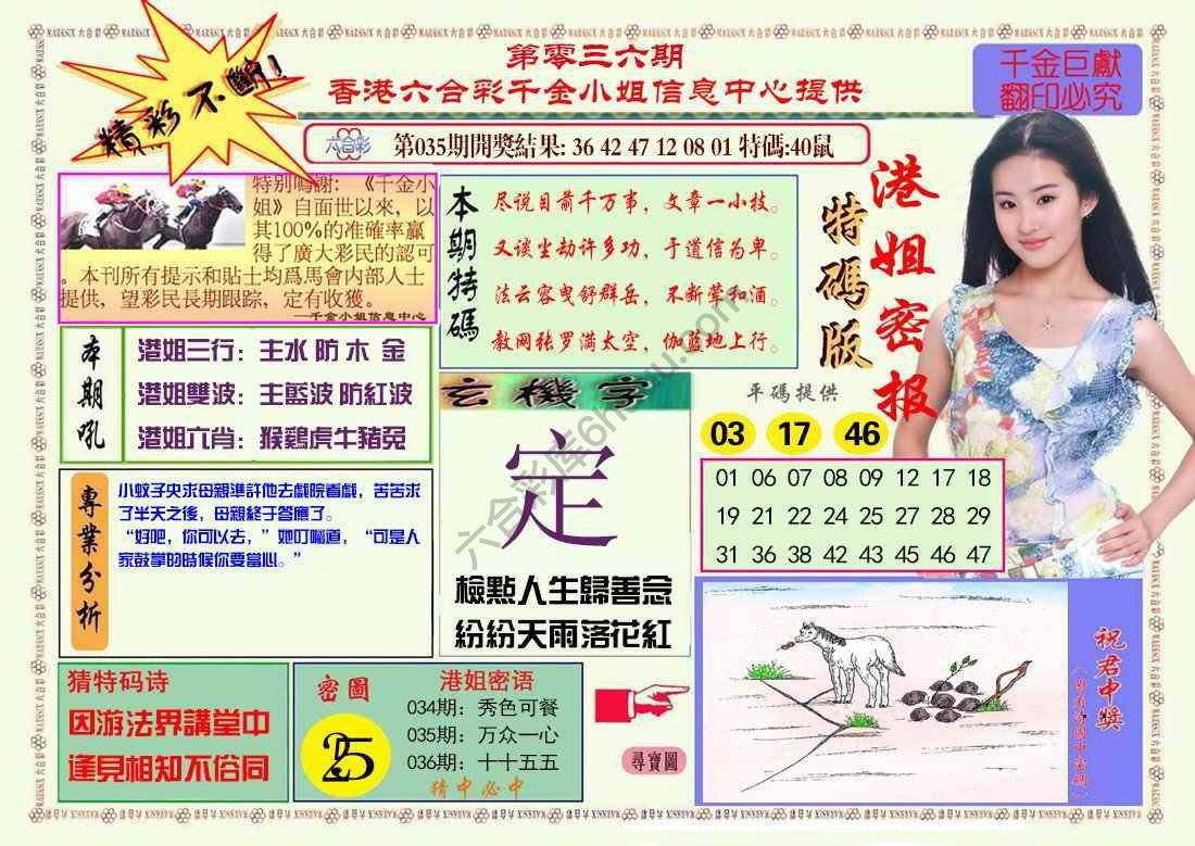 港姐密报