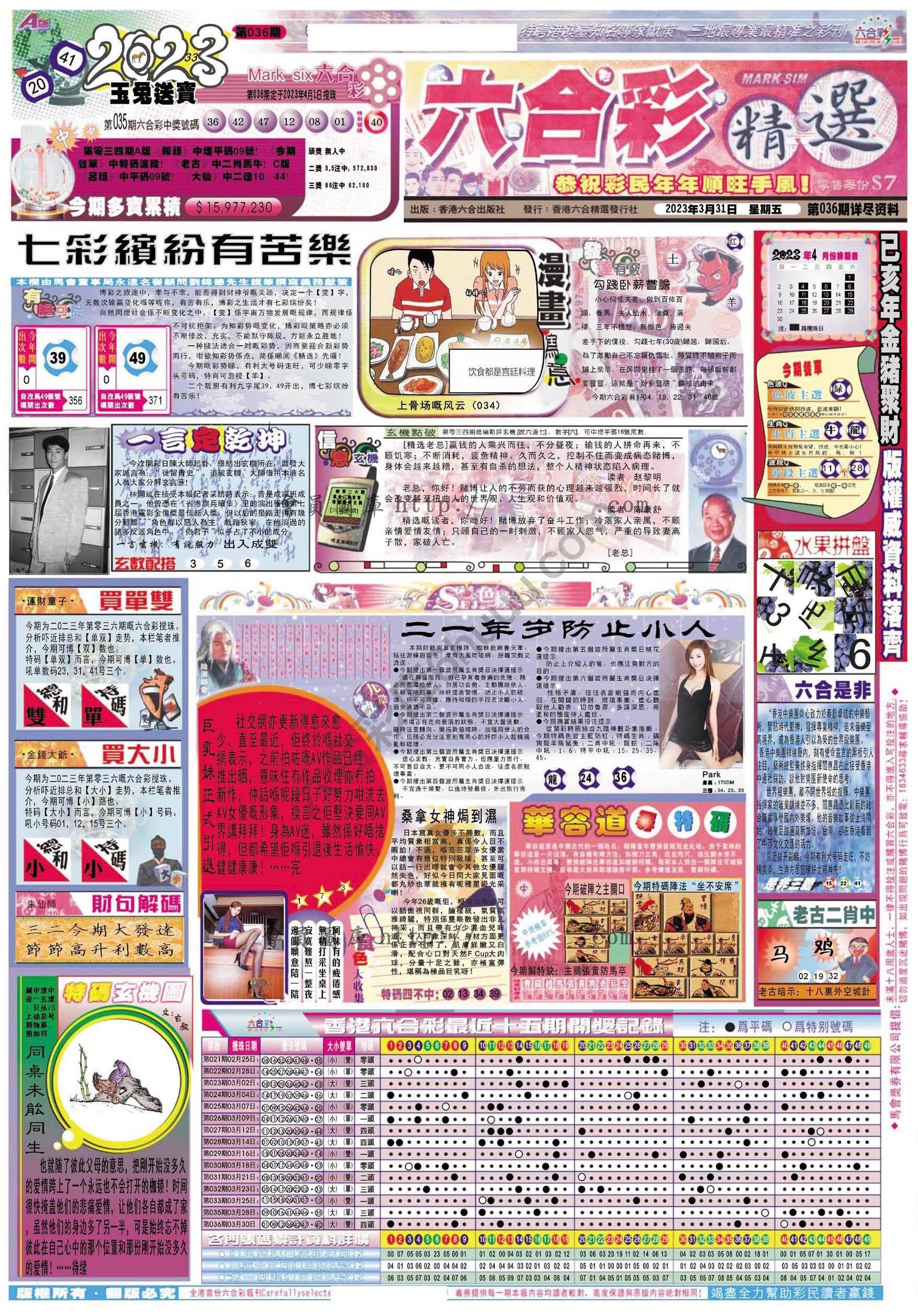 六合精选