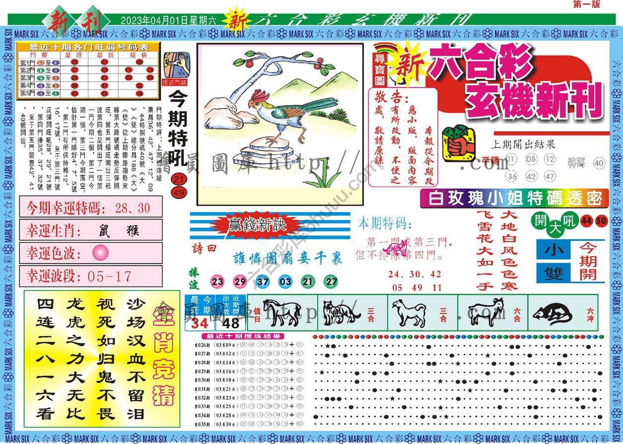 新六合彩特码新刊