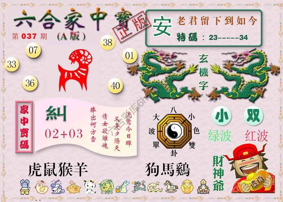 六合家中宝